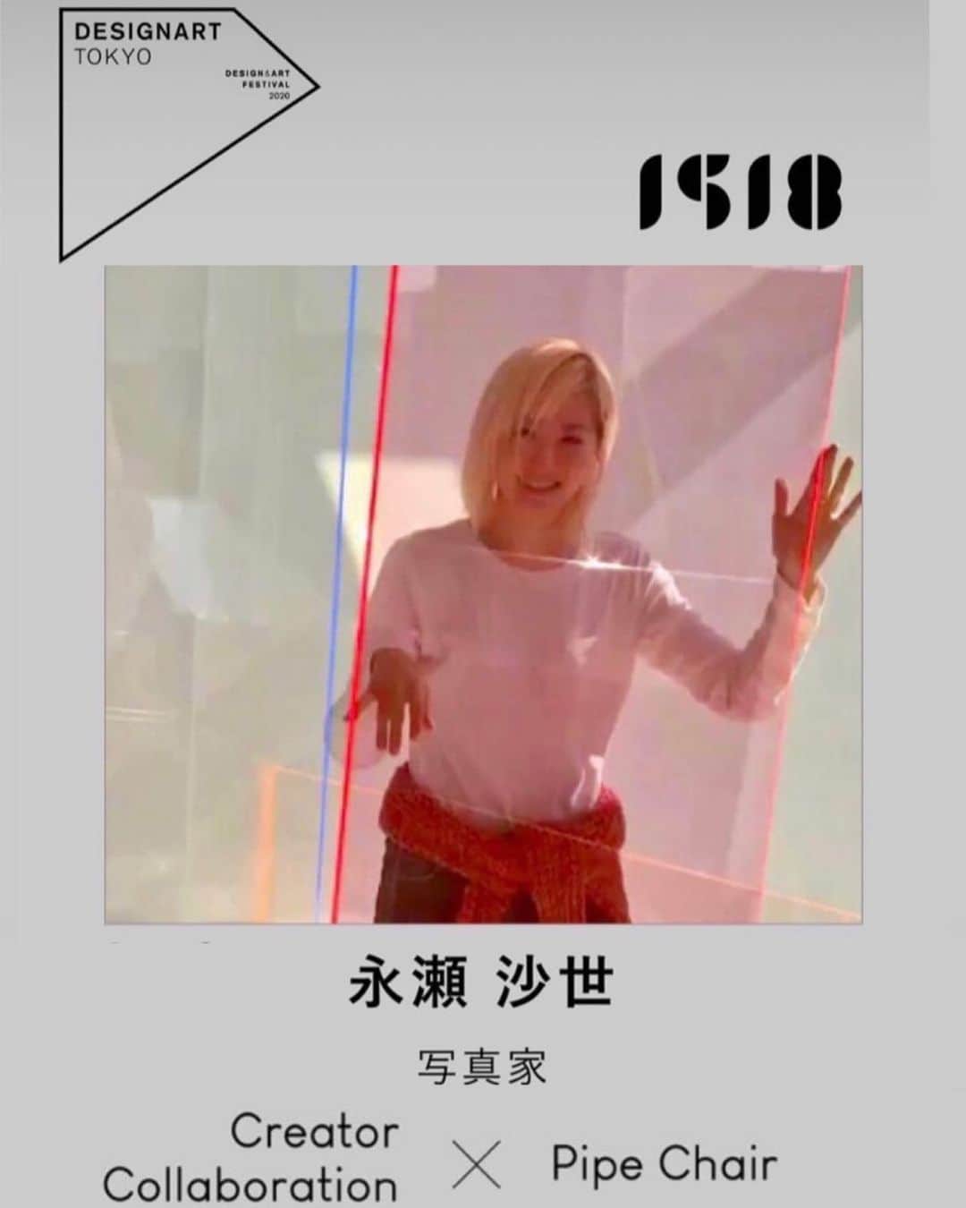永瀬沙世のインスタグラム：「今開催中の　Design art TOKYOで写真作品とコラボレーションした椅子を展示しています。  1518 Creator Collaboration × Pipe chair <永瀬沙世> 写真家  オフィス家具の老舗メーカー「ノーリツイス」お馴染みの折りたたみパイプチェアと1518による、広い分野で活躍する 6組のクリエーターと2社のメーカーとのコラボレーション企画の展示。 参加クリエーター：永瀬沙世(写真家) / 三島友加里(nezu I コスチュームジュエリーデザイナー) / 横関亮太(プロダクトデザイナー) 1012 TERRA(デザインデュオ) / 氷室友里(テキスタイルデザイナー) / 山嵜廣和(toe I Metronome Inc. I インテリアデザイナー)  参加メーカー：三井化学 & MOLP / COLOR POLYMOCK (三和化工)  <永瀬沙世> 写真家  東京をベースに写真家として活躍する永瀬沙世。自身で主催するブックレーベルYOMOGIBOOKSから現在迄8冊の作品集、ヨーロッパの出版社から2冊刊行している。 www.nagasesayo.com  #1518community #sayonagase  #DESIGNART #designarttokyo2020  REAL Style 青山店 〒150-0002 東京都渋谷区渋谷２丁目１−１３ 2F 03-6450-6972」