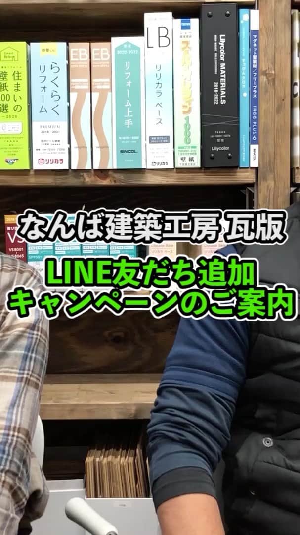 株式会社なんば建築工房のインスタグラム