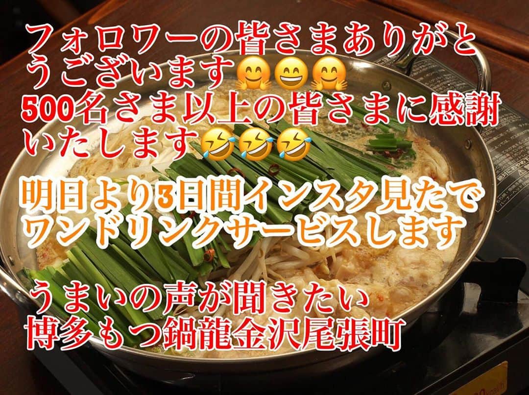 博多もつ鍋龍 金沢尾張町のグルメインスタ