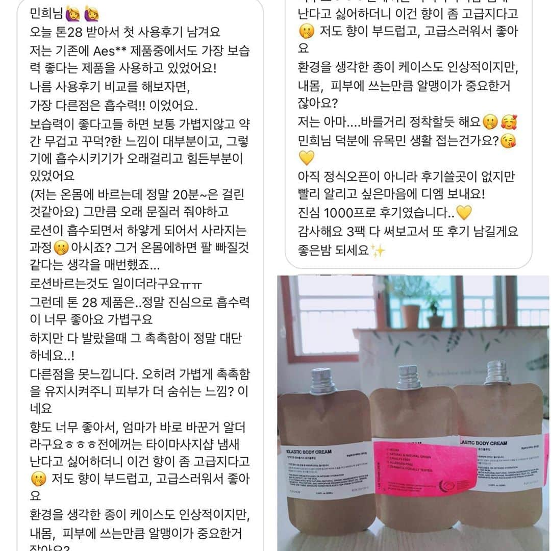 キム・ミニさんのインスタグラム写真 - (キム・ミニInstagram)「#톤28 어젯밤 내내 바디크림 디엠 후기들이 쏟아졌어요.. 🧡 바디크림만으로도 이렇게 정성스럽게  후기 보내주시는 거 보면  우리 밈홀러들 천사임이 분명해요 그리고 그만큼 제품에 감동하셨다는 거겠죠?  톤 28 스페셜 바디 패키지는  바디크림 체험해 보신 분들 대부분 구매 해주시고 있어요 그리고 첫 진행인데 첫구매도 정말 많네요 🥰 저희는 이제 빠른 배송 준비 서둘러볼게요 📦 #빠른배송 #내일마감」10月26日 11時03分 - mimiwor