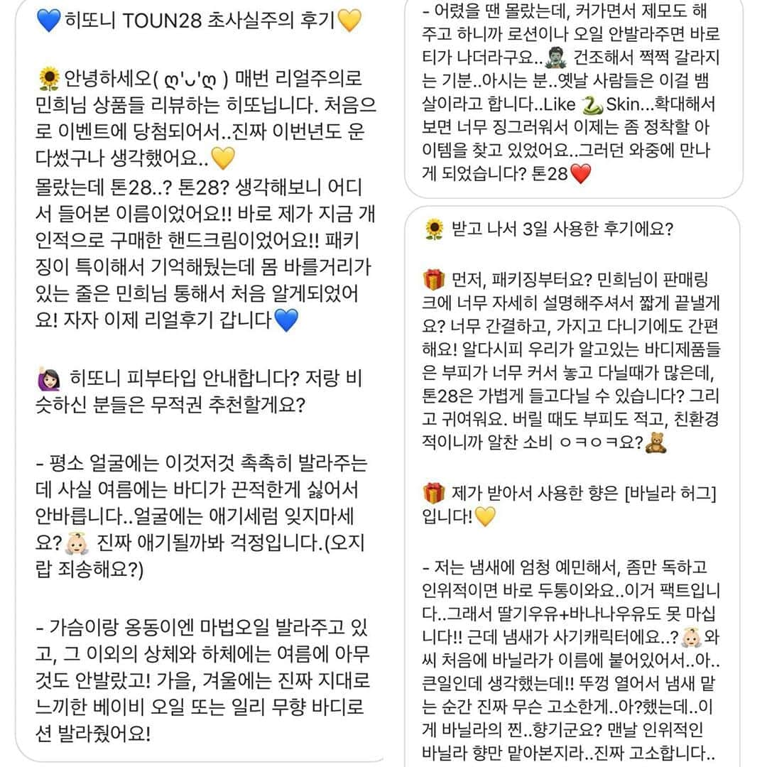 キム・ミニさんのインスタグラム写真 - (キム・ミニInstagram)「#톤28 어젯밤 내내 바디크림 디엠 후기들이 쏟아졌어요.. 🧡 바디크림만으로도 이렇게 정성스럽게  후기 보내주시는 거 보면  우리 밈홀러들 천사임이 분명해요 그리고 그만큼 제품에 감동하셨다는 거겠죠?  톤 28 스페셜 바디 패키지는  바디크림 체험해 보신 분들 대부분 구매 해주시고 있어요 그리고 첫 진행인데 첫구매도 정말 많네요 🥰 저희는 이제 빠른 배송 준비 서둘러볼게요 📦 #빠른배송 #내일마감」10月26日 11時03分 - mimiwor