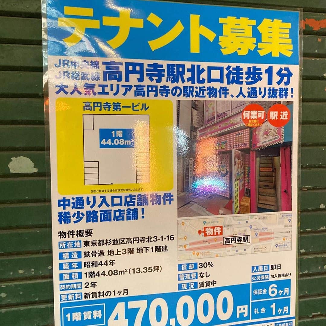 のインスタグラム：「ピンサロMAX跡。家賃47万ですってよ。後に何が入るのか？ #高円寺 #セントラルロード #中通り商店街」