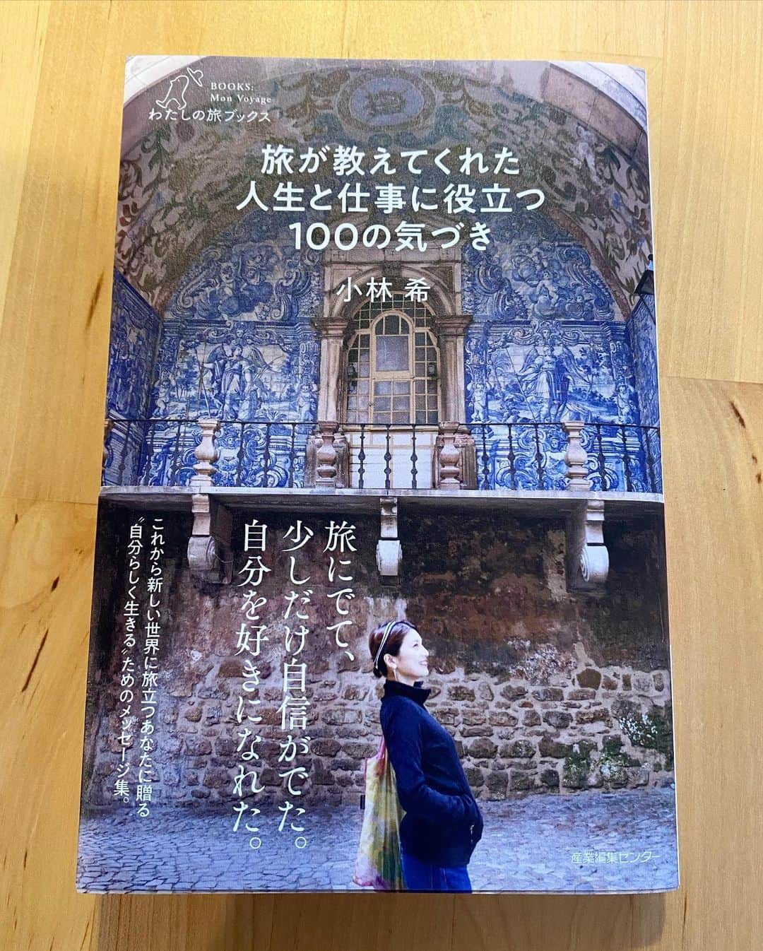 小林希さんのインスタグラム写真 - (小林希Instagram)「【新刊のお知らせ】﻿ こんにちは😊﻿ 10月29日に、最新刊 『旅が教えてくれた 人生と仕事に役立つ100の気づき』（産業編集センター）を発売します。﻿ 久々にエッセイです🙏﻿ 産業編集センターさんの<わたしの旅ブックス> シリーズ24作目に加えていただきました。﻿ ﻿ 本書は、私自身の旅遍歴を振り返り、旅の中で見つけた「自分らしく生きるためのヒント」をまとめた旅エッセイ集です。﻿ 自分らしさに気づく方法や、それを仕事や暮らしの中で生かしていくための方法などを、100 のエピソードとともにご紹介しました✨﻿ ﻿ 実は毎年母校の大学で、学生さんにお話しする「心理学とキャリア」の授業内容がもとで、他たくさんのエピソードを盛り込みました。﻿ ですので、学生さんやこれから新しい世界へ踏み出そうとしている方の少しでもお役に立てられることを願って書きました。﻿ ﻿ 今回、半生？を振り返るようなテーマで書くことをすすめてくださった編集者さんには、このような機会をいただき感謝しています。﻿ ﻿ ぜひご一読いただけると嬉しいです😊﻿ ﻿  【目次】 ﻿ Chapter.1 芽生え ﻿/旅のはじまり Chapter.2 気づき ﻿/新しい世界﻿ Chapter.3 成 長 ﻿/旅の贈り物たち﻿ Chapter.4 想 い ﻿/旅と仕事と人生と  #旅エッセイ #新刊 #産業編集センター #わたしの旅ブックス #旅が教えてくれたこと #旅が教えてくれた人生と仕事に役立つ100の気づき #小林希 #海外旅行 #離島 #島旅」10月26日 11時34分 - nozokoneko