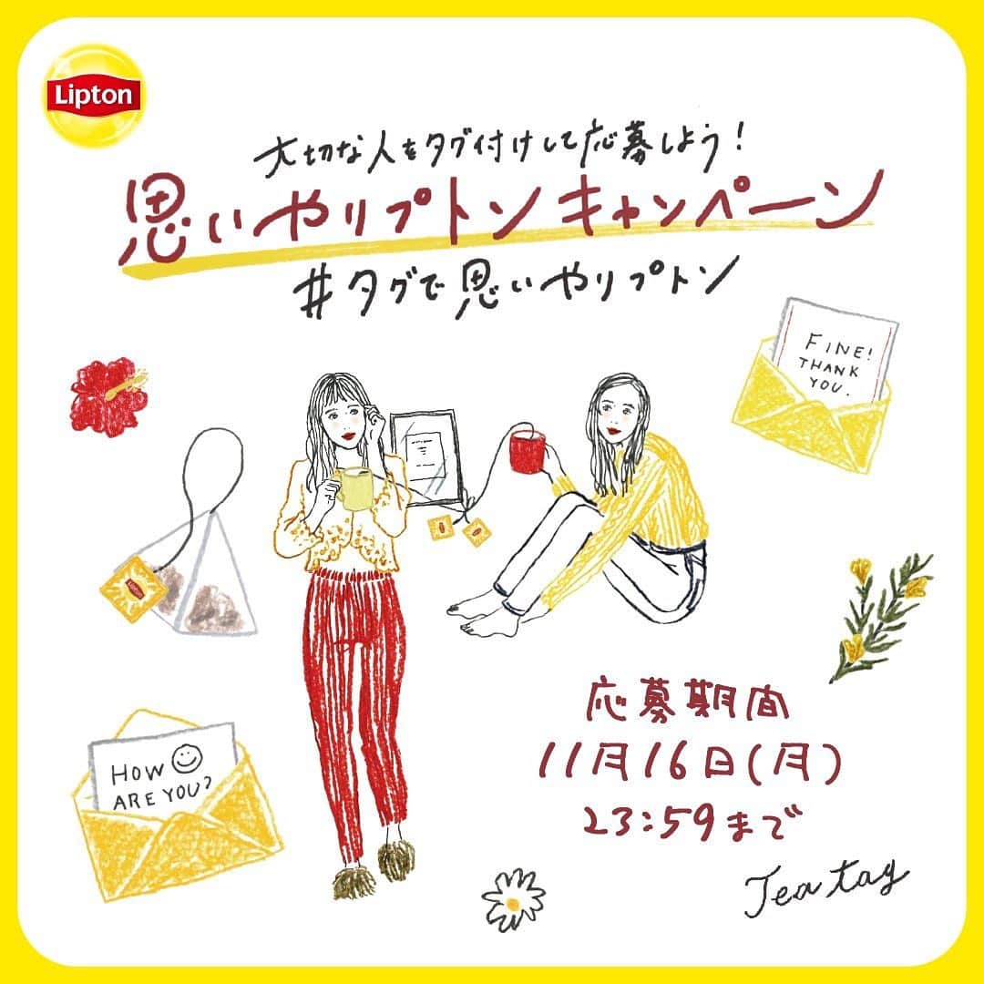 リプトンのインスタグラム：「🤝大切な人をタグ付けして応募！思いやリプトンキャンペーン🎁﻿ みんなに代わって、#リプトン から、みんなの大切な人にスペシャルギフトが贈れるキャンペーンを始めるよ😌﻿ ﻿ 応募方法💌﻿ ① @lipton_japan をフォロー﻿ ② この投稿の4枚目にある応募用画像に、ギフトを贈りたい人のアカウントをタグ付けして、メッセージを書き込む﻿ ③ @lipton_japan と #タグで思いやリプトン をつけて投稿！﻿ ﻿ 画像の真ん中下の方にある、 #ティータグ にメンションタグをつけるとかわいいよ🌟﻿ メッセージは、リプトンイエローのティーカップの上に書いてね😉﻿ タグ付け・メンションされたあなたの大切な人の中から抽選で、130名様にリプトンスペシャルギフトをプレゼント🎁﻿ ﻿ 🎁リプトンスペシャルギフト﻿ ・リプトンイエローラベル﻿ ・リプトン ロイヤルミルクティー用アッサムブレンド﻿ ・オリジナルトートバッグ﻿  ⏰応募期限 11月16日﻿(月)23:59まで  ギフトボックスとトートバッグはイラストレーターの @itabamoe さんにデザインしていただきました！☺﻿ ﻿ Twitterをやっているみんなは、リプトンの公式Twitterアカウントからチェックしてね！﻿ ﻿ #リプトン #Lipton #タグで思いやリプトン #🎁﻿ #リプトンでつながる #おうち時間 #2020年 #ティータイム #紅茶のある暮らし #ギフトボックス #ギフトセット #家族との時間 #大切な人と過ごす時間 #大切な友達 #癒し #リラックス #おうちカフェ #itabamoe」