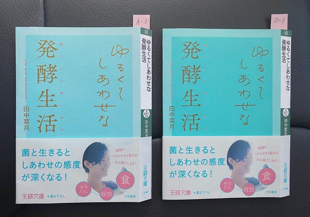 田中菜月さんのインスタグラム写真 - (田中菜月Instagram)「表紙の色は、どっちが好き？  淡いブルーか 濃いブルーか  3年醸した発酵本。 『ゆるくてしあわせな発酵生活』 （三笠書房）  いよいよ 11月28日から 書店に並びます。」10月26日 12時10分 - natsuki_hakko