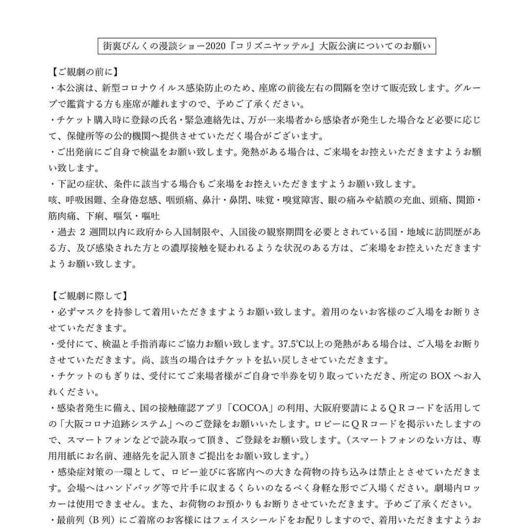 街裏ぴんくさんのインスタグラム写真 - (街裏ぴんくInstagram)「【あと5日！】 最高すぎるゲストをお呼びしました！！ 漫談は東京公演とは全て違う話やります！間違いないです！ぜひ！  10/31(土) 街裏ぴんくの漫談ショー2020 「コリズニヤッテル」大阪公演 ＠サンケイホールブリーゼ 14時 【ゲスト】ミルクボーイ、Dr.ハインリッヒ、ヤング  チケット↓ eplus.jp/machiura/」10月26日 12時33分 - machiurapink