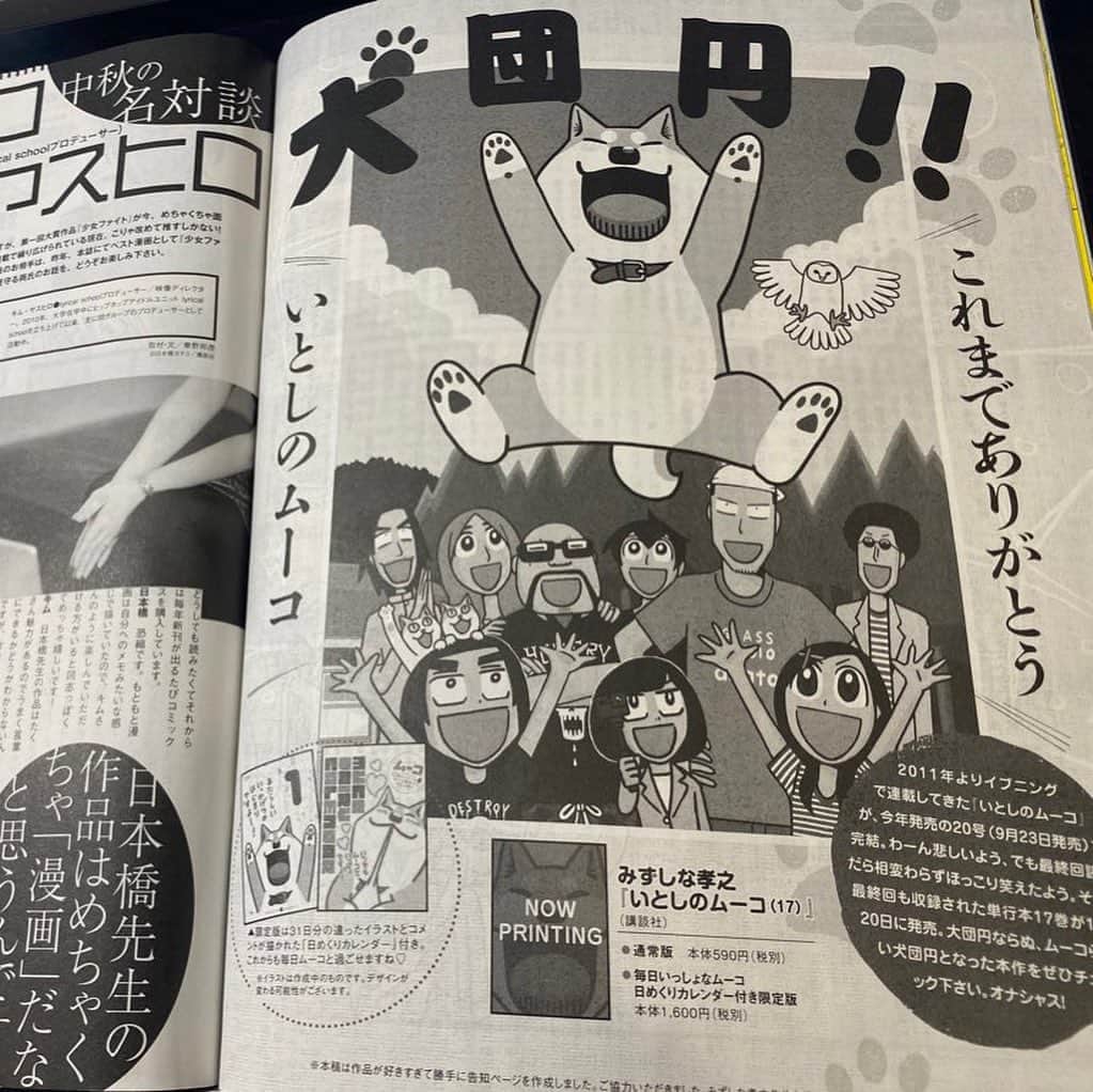 みずしな孝之のインスタグラム：「いつか載りたいと思ってた テレビブロスにこんな形で載せて頂くとは！ 勝手に告知ページを作った編集さんありがとうございました！ （そんなんある！？） となりが日本橋ヨヲコなのもとてもうれしい。  というわけで、ただいま発売中の テレビブロス12月号おすすめです！」