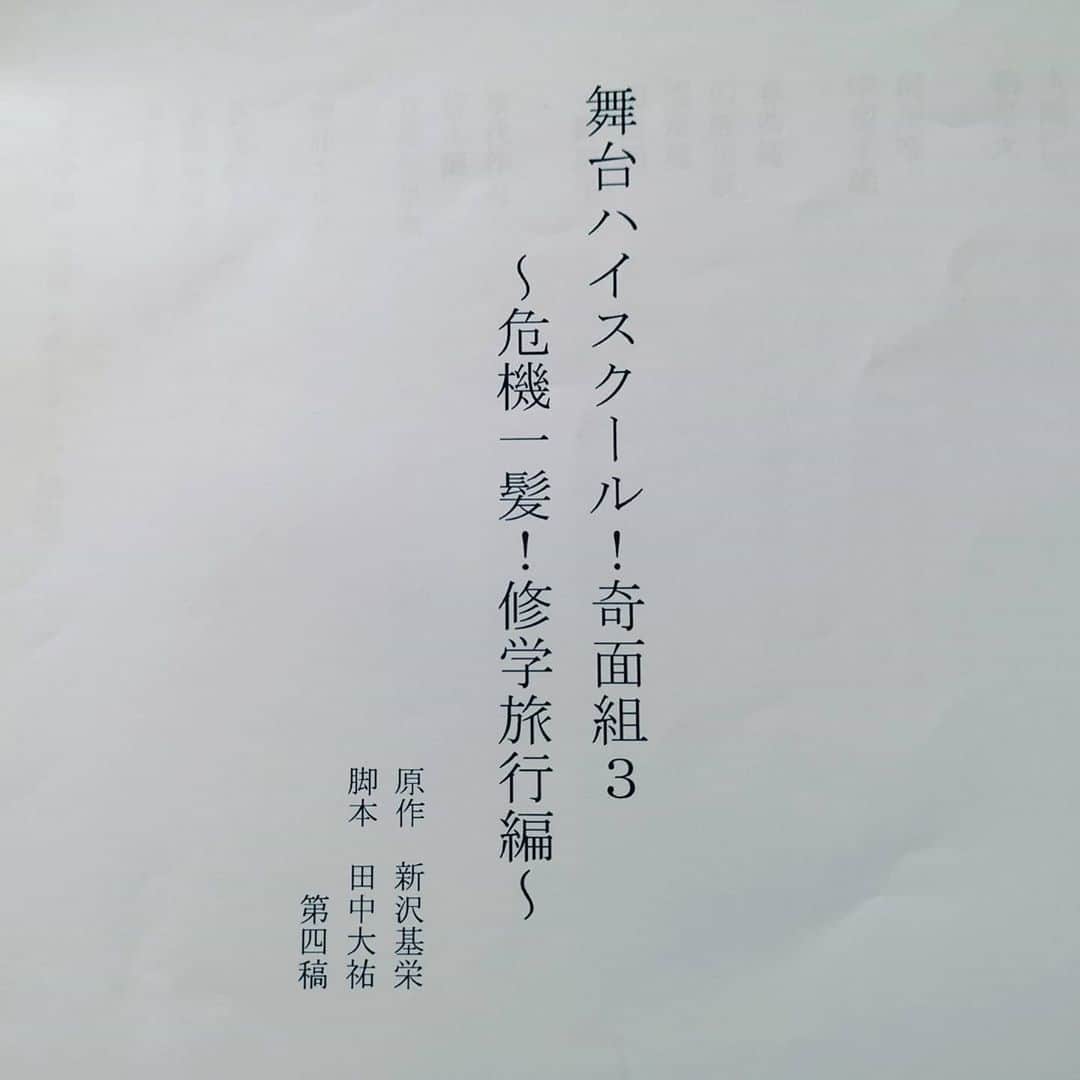 なだぎ武さんのインスタグラム写真 - (なだぎ武Instagram)「奇面組の稽古始まりました。 本読みの段階で、こりゃ熱量も面白さも激しくなるなー…と予感出来る。 また熱きギャグ漫画の世界が始まる😄 終わりでもう中とジョイマン高ちゃんと餃子！  #ハイスクール奇面組3  #もう中学生  #ジョイマン高木  #餃子部自主練  #ありがとう餃子います」10月26日 15時54分 - nadagigigi