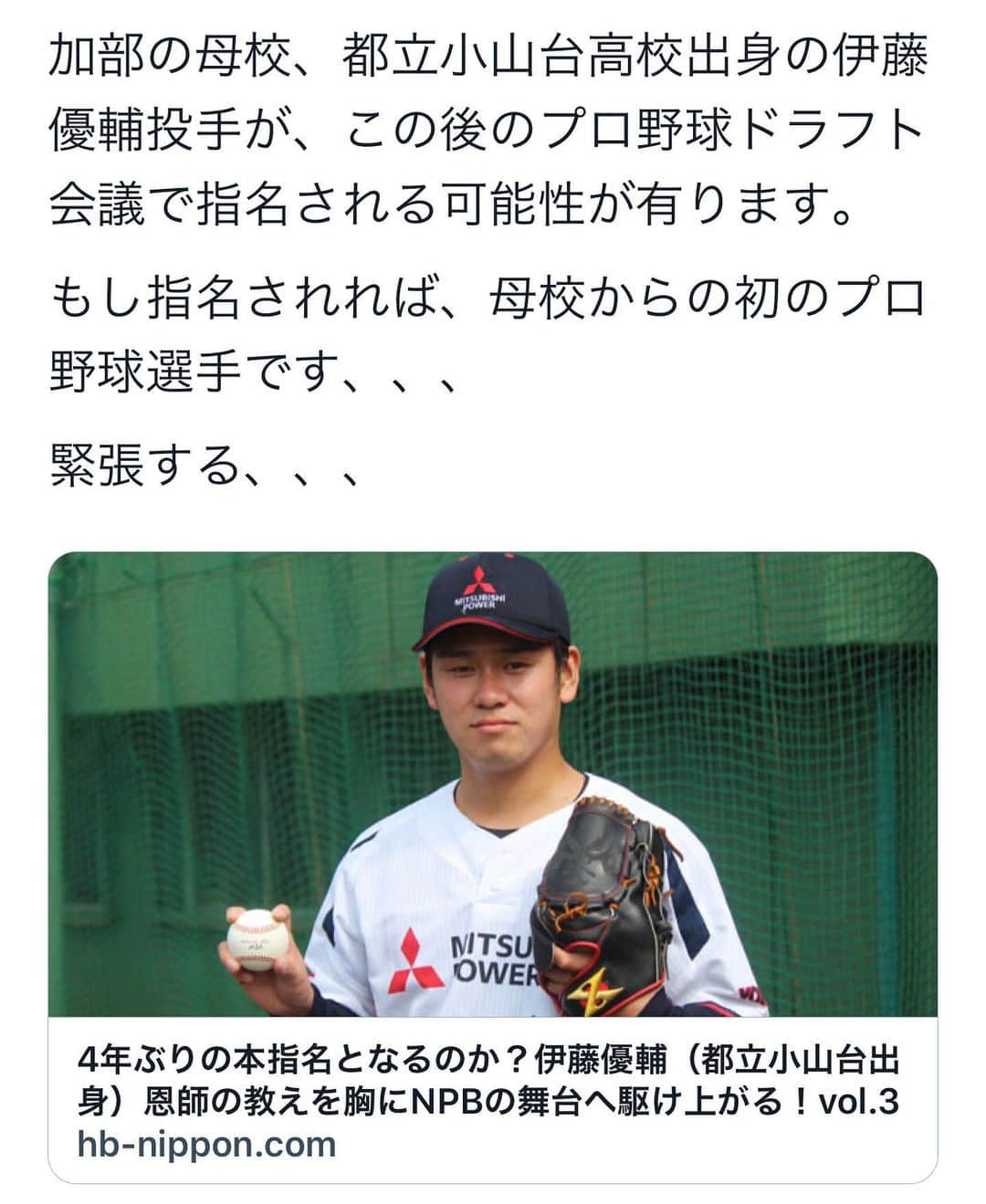 加部輝（ウルトラ寿司ふぁいやー）のインスタグラム：「伊藤選手、、、、、」