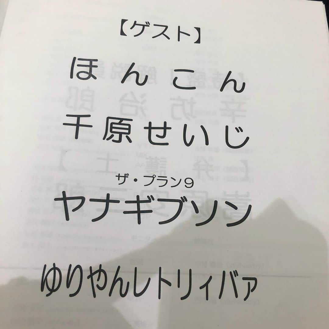 ヤナギブソンさんのインスタグラム写真 - (ヤナギブソンInstagram)「これ、どんな組み合わせ？？　  #特盛よしもと」10月26日 16時51分 - yanagib