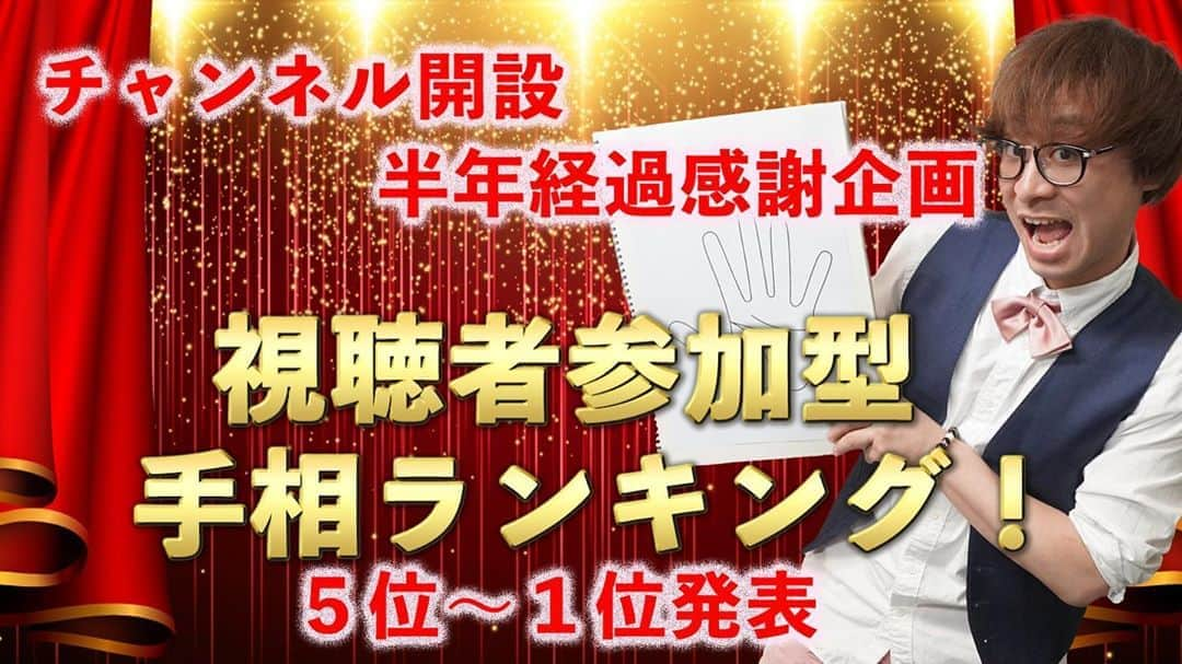 アポロン山崎のインスタグラム：「【YouTube更新】 今回は、 『視聴者さん参加型手相ランキングベスト5』です。 ベストな手相をたくさん紹介します。 ぜひ、ご覧下さいませ。  https://youtu.be/Gjm_Ipmf8dk  #アポロン #アポロン山崎 #アポロン山崎ハッピーチャンネル  #アポロン山崎占いの館  #アポロン山崎毎日ハッピー占い  #アポロン山崎の占い  #アポロン山崎のとーとつにエジプト神占い  #とーとつにエジプト神占い #アポロン山崎の占いの館  #占い #占い当たりすぎ  #アポロン山崎の手相講座  #手相 #手相占い  #手相鑑定  #手相鑑定  #手相リーディング #視聴者参加型」