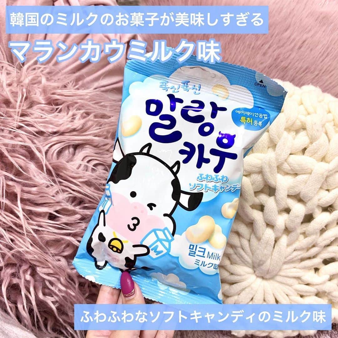 吉川ちかさんのインスタグラム写真 - (吉川ちかInstagram)「『ロッテ』マランカウミルク味 マシュマロキャンディ🐄💓 韓国のお菓子だけど激うま🥺 . 見つけたら絶対買ってる！ ふわふわ不思議な ソフトキャンディだよん😌💕 甘過ぎないしミルク味が美味しいの！ . #ミルク味#ソフトキャンディ#マランカウミルク #マランカウキャンディー #韓国#韓国お菓子#韓国好きな人と繋がりたい」10月26日 18時09分 - yoshikawachika_1116