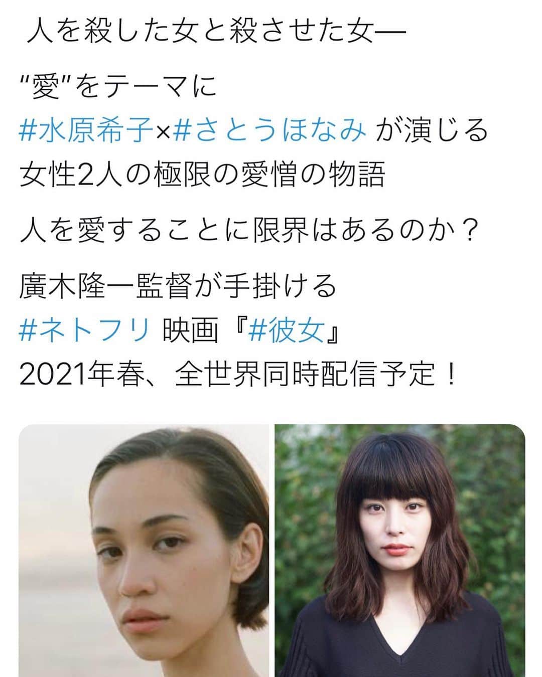 ほな・いこかのインスタグラム：「「彼女」 2021年春公開 水原希子×さとうほなみ 廣木隆一監督 原作は中村珍さんの「羣青」です。  ぜひとも来年までお待ちください👭🏻」