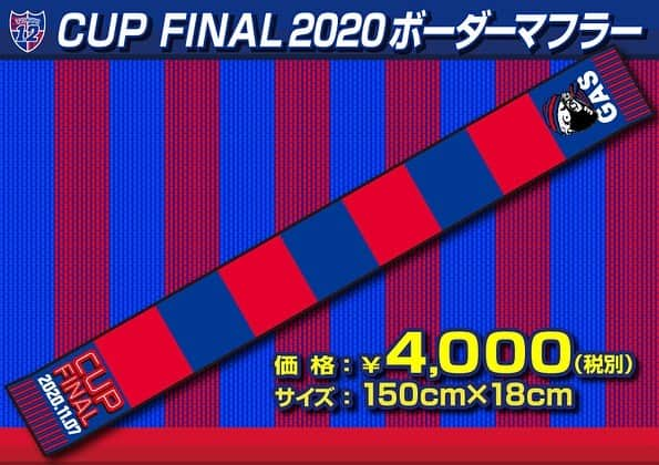 植田朝日さんのインスタグラム写真 - (植田朝日Instagram)「🔵🔴﻿ ﻿ TOKYO12『俺たちの新国立』マフラー﻿ 【予約受付中】﻿ corazonshop.com/SHOP/TOKYO-269.html﻿ ﻿ ﻿ TOKYO12『CUP FINAL2020』ボーダーマフラー﻿ 【予約受付中】﻿ corazonshop.com/SHOP/TOKYO-270.html﻿ ﻿ ﻿ 断然、『俺たちの新国立』の方が売れてるんだって⁉️﻿ オレが逆‼️苦笑﻿ ﻿ #tokyo12 #CUPFINAL #カップファイナル #俺たちの新国立 #ルヴァンFINAL」10月26日 18時24分 - asahiman