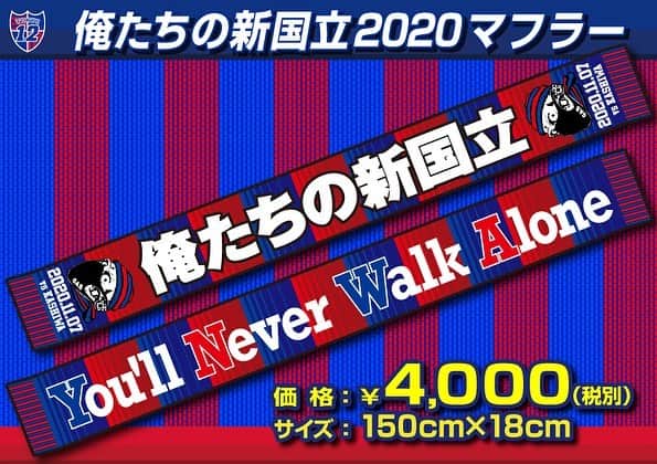 植田朝日のインスタグラム：「🔵🔴﻿ ﻿ TOKYO12『俺たちの新国立』マフラー﻿ 【予約受付中】﻿ corazonshop.com/SHOP/TOKYO-269.html﻿ ﻿ ﻿ TOKYO12『CUP FINAL2020』ボーダーマフラー﻿ 【予約受付中】﻿ corazonshop.com/SHOP/TOKYO-270.html﻿ ﻿ ﻿ 断然、『俺たちの新国立』の方が売れてるんだって⁉️﻿ オレが逆‼️苦笑﻿ ﻿ #tokyo12 #CUPFINAL #カップファイナル #俺たちの新国立 #ルヴァンFINAL」