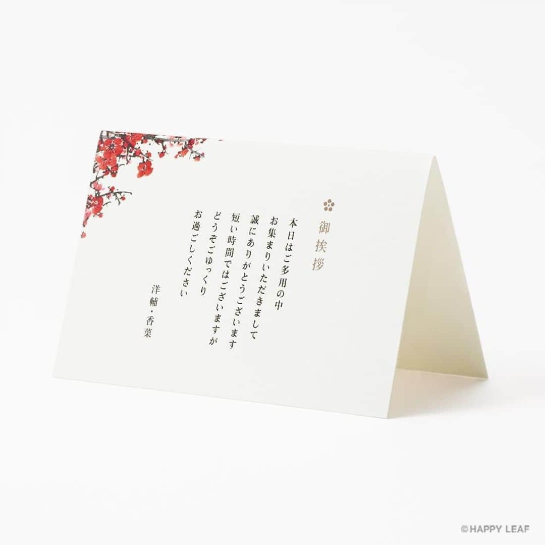 Happy Leafさんのインスタグラム写真 - (Happy LeafInstagram)「プロフィール、メニューも印刷込みの席次表が270円〜！⠀ HAPPY LEAFはスマホで簡単🌿⠀ ⠀ ❏ komachi（こまち）／ おめでたいものとして古くから日本で愛されてきた梅の花。「優美」という花言葉を持つ紅梅がふたりのハレの日を艶やかに彩ります。⠀ 洗練されたモダンさが魅力のデザインは純和婚にも、カジュアルな和装にも◎⠀ ⠀ —⠀ ⠀ 席次表（プロフィール・メニュー込み）⠀ ¥270～＋tax⠀ ⠀ —⠀ ⠀ ▶商品の詳細は画像をタップ！ ⠀ ▶ご注文・お問い合わせは @happyleaf_wedding のURLより ⠀ ▶リアルな実例&口コミは #ハッピーリーフ で検索 ⠀ ・・・・・・・・・・⠀ ⠀ 《 HAPPY LEAFのオススメPOINT🌿 》⠀⠀ ☑︎プロがレイアウトする印刷込の席次表が270円〜 ☑︎手にとって驚くこだわりの上質な紙と素材✨⠀ ☑︎用紙に収まる限りどんなレイアウトでも作成可能！ ☑︎招待状とセットで席札無料！席次表だけでも席札75円 ☑︎4デザインまで選べる！無料サンプル請求受付中  ・・・・・・・・・・⠀ ⠀ 《 ショールームのご案内💎 》⠀ ⠀ @wedding_lounge_tokyo では、ペーパーアイテム・引き出物・プチギフト・演出ムービーを実際にご覧になれます。⠀ ⠀ 当面の間は安全の確保を最優先に、お客様にもマスクの着用や検温・手指の消毒などご協力いただきながら、感染症対策を徹底して営業いたします。⠀ ⠀ スタッフに相談することもできますので、週末はぜひWEDDING LOUNGE TOKYOへ。⠀ ⠀ ◽ 原宿駅　表参道口より徒歩5分⠀ ◽ 明治神宮前駅　7番出口より徒歩3分⠀ ⠀ 営業日　土 12:00〜17:00⠀ ※事前予約不要⠀  ⠀ ❏ ペーパーアイテム　@happyleaf_wedding⠀ ❏ 手作りキット・DIY　@andcraft_wedding⠀ ❏ ギフト・引き出物　@hyacca_gift⠀ ❏ 演出ムービー　@happymovies_wedding⠀ ⠀ ＿＿＿＿＿＿＿＿＿＿＿＿＿＿⠀ ⠀ #happyleaf  #招待状 #席次表 #席札 #ペーパーアイテム  #ウェルカムスペース  #プレ花嫁  #ちーむ0207 #ちーむ0211 #ちーむ0213 #ちーむ0214 #ちーむ0220 #ちーむ0228 #ちーむ0306 #ちーむ0313 #ちーむ0320 #ちーむ0328  #ちーむ0403 #ちーむ0411 #ちーむ0417 #ちーむ0418 #ちーむ0424  #ちーむ0429 #ちーむ0502 #ちーむ0508 #ちーむ0522 #ちーむ0523  #全国のプレ花嫁さんと繋がりたい  #日本中のプレ花嫁さんと繋がりたい」10月26日 18時30分 - hyacca_wedding