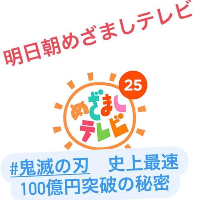 有村昆さんのインスタグラム写真 - (有村昆Instagram)「#鬼滅の刃　史上最速100億円突破の秘密を語る！  明日朝　#フジテレビ　#めざましテレビ　にて解説させていただきます！  また #有村昆　#シネマラボ YouTubeチャンネル登録3万人突破しました‼️  近いうちに3万人突破プレゼント企画させて頂きますね」10月26日 18時47分 - kon_arimura