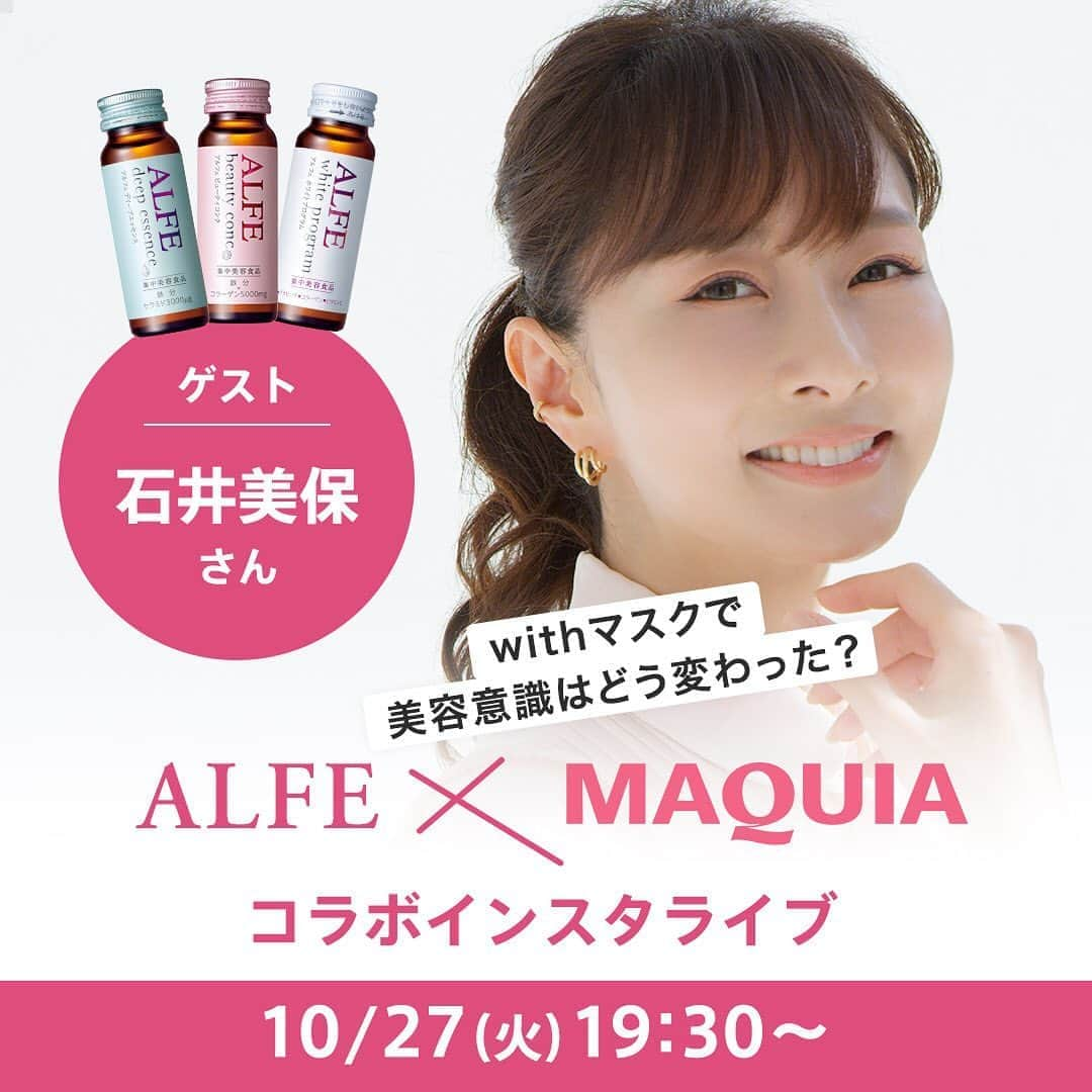 MAQUIA ONLINEさんのインスタグラム写真 - (MAQUIA ONLINEInstagram)「10月27日（火）19:30〜配信スタート📣✨【#ALFE × #マキアインスタライブ】 Q.withマスク生活で美容はどう変わった？ Q.いまこそ始めたいキレイの習慣って？ 美容家・石井美保さんが視聴者のみなさんのお悩みにアドバイス🌸 自分にぴったりな「アルフェ」も選べます。 ●マキア公式インスタグラムをフォローしてご視聴ください✨ ㅤㅤㅤㅤㅤㅤㅤㅤㅤㅤㅤㅤㅤ #アルフェ #美容ドリンク #石井美保 #インナービューティ #インスタライブ #PR #マキア #マキアオンライン」10月26日 19時58分 - maquia.magazine