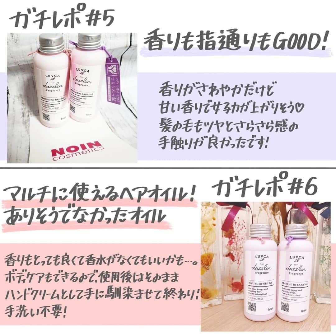 【non.tv】コスメ・メイク動画チャンネルさんのインスタグラム写真 - (【non.tv】コスメ・メイク動画チャンネルInstagram)「女の子から絶大な支持を受ける人気ファッションブランド 「dazzlin」とのコラボ商品！🌸 LUVCAフレグランスオイルが誕生❤🎉  今回は、NOINフォロワー50名様にお試しいただき、実際使って投稿されたマジレポ💌をご紹介！ 香り良し♡使い心地よし♡とにかく見た目が可愛い♡ ヘアオイルをお探しの方必見！😍 気になる方はぜひチェックしてみてください💖 @_mimikake_   #マジレポ_luvca #luvca  #ダズリン #dazzlin  #ヘアオイル #ヘアオイルトリートメント #ヘアオイル仕上げ #ヘアオイルスタイリング #おすすめヘアオイル #おすすめヘアケア #フレグランス #フレグランスミスト #フレグランスオイル #コスメレビュー  #コスメレポ #コスメレビュー #コスメ #コスメ好き #コスメ購入品 #コスメマニア #コスメ紹介 #コスメ垢 #コスメ大好き #プチプラコスメ #メイクアップ #コスメ比較 #お気に入りコスメ #おすすめコスメ #コスメ好きさんと繋がりたい #ad」10月26日 20時01分 - noin.tv