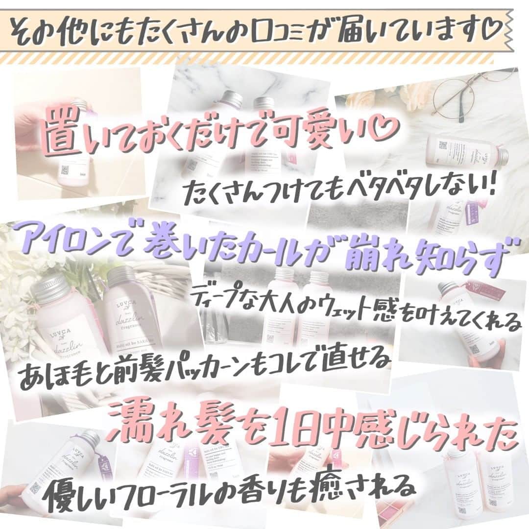 【non.tv】コスメ・メイク動画チャンネルさんのインスタグラム写真 - (【non.tv】コスメ・メイク動画チャンネルInstagram)「女の子から絶大な支持を受ける人気ファッションブランド 「dazzlin」とのコラボ商品！🌸 LUVCAフレグランスオイルが誕生❤🎉  今回は、NOINフォロワー50名様にお試しいただき、実際使って投稿されたマジレポ💌をご紹介！ 香り良し♡使い心地よし♡とにかく見た目が可愛い♡ ヘアオイルをお探しの方必見！😍 気になる方はぜひチェックしてみてください💖 @_mimikake_   #マジレポ_luvca #luvca  #ダズリン #dazzlin  #ヘアオイル #ヘアオイルトリートメント #ヘアオイル仕上げ #ヘアオイルスタイリング #おすすめヘアオイル #おすすめヘアケア #フレグランス #フレグランスミスト #フレグランスオイル #コスメレビュー  #コスメレポ #コスメレビュー #コスメ #コスメ好き #コスメ購入品 #コスメマニア #コスメ紹介 #コスメ垢 #コスメ大好き #プチプラコスメ #メイクアップ #コスメ比較 #お気に入りコスメ #おすすめコスメ #コスメ好きさんと繋がりたい #ad」10月26日 20時01分 - noin.tv