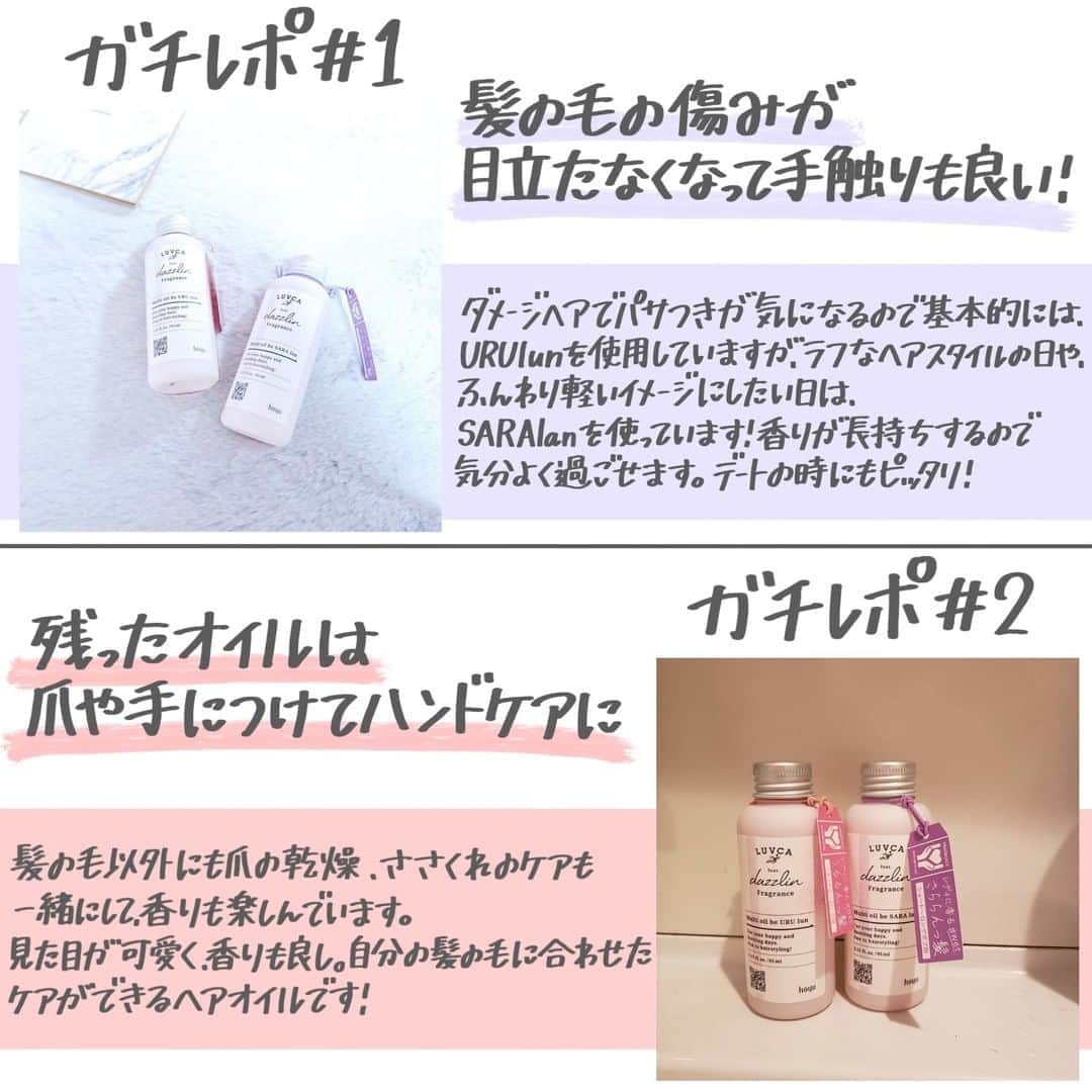 【non.tv】コスメ・メイク動画チャンネルさんのインスタグラム写真 - (【non.tv】コスメ・メイク動画チャンネルInstagram)「女の子から絶大な支持を受ける人気ファッションブランド 「dazzlin」とのコラボ商品！🌸 LUVCAフレグランスオイルが誕生❤🎉  今回は、NOINフォロワー50名様にお試しいただき、実際使って投稿されたマジレポ💌をご紹介！ 香り良し♡使い心地よし♡とにかく見た目が可愛い♡ ヘアオイルをお探しの方必見！😍 気になる方はぜひチェックしてみてください💖 @_mimikake_   #マジレポ_luvca #luvca  #ダズリン #dazzlin  #ヘアオイル #ヘアオイルトリートメント #ヘアオイル仕上げ #ヘアオイルスタイリング #おすすめヘアオイル #おすすめヘアケア #フレグランス #フレグランスミスト #フレグランスオイル #コスメレビュー  #コスメレポ #コスメレビュー #コスメ #コスメ好き #コスメ購入品 #コスメマニア #コスメ紹介 #コスメ垢 #コスメ大好き #プチプラコスメ #メイクアップ #コスメ比較 #お気に入りコスメ #おすすめコスメ #コスメ好きさんと繋がりたい #ad」10月26日 20時01分 - noin.tv