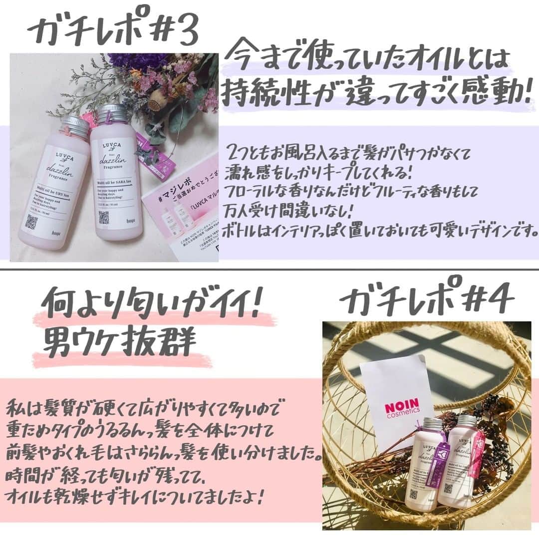 【non.tv】コスメ・メイク動画チャンネルさんのインスタグラム写真 - (【non.tv】コスメ・メイク動画チャンネルInstagram)「女の子から絶大な支持を受ける人気ファッションブランド 「dazzlin」とのコラボ商品！🌸 LUVCAフレグランスオイルが誕生❤🎉  今回は、NOINフォロワー50名様にお試しいただき、実際使って投稿されたマジレポ💌をご紹介！ 香り良し♡使い心地よし♡とにかく見た目が可愛い♡ ヘアオイルをお探しの方必見！😍 気になる方はぜひチェックしてみてください💖 @_mimikake_   #マジレポ_luvca #luvca  #ダズリン #dazzlin  #ヘアオイル #ヘアオイルトリートメント #ヘアオイル仕上げ #ヘアオイルスタイリング #おすすめヘアオイル #おすすめヘアケア #フレグランス #フレグランスミスト #フレグランスオイル #コスメレビュー  #コスメレポ #コスメレビュー #コスメ #コスメ好き #コスメ購入品 #コスメマニア #コスメ紹介 #コスメ垢 #コスメ大好き #プチプラコスメ #メイクアップ #コスメ比較 #お気に入りコスメ #おすすめコスメ #コスメ好きさんと繋がりたい #ad」10月26日 20時01分 - noin.tv