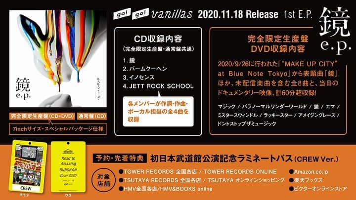 go!go!vanillasさんのインスタグラム写真 - (go!go!vanillasInstagram)「11/18リリース「鏡 e.p.」🐇  限定盤DVD詳細発表！！  表題曲「鏡」に加え、未配信のアンコール曲 「アメイジングレース」 「ドントストップザミュージック」 含む全8曲＋ドキュメンタリー！！  さらにDVD未収録の「ビートクラブ」ライブ映像＆トレーラーも公開！！！  詳細はhttps://gogovanillas.com/news/detail/4115」10月26日 20時07分 - go_go_vanillas_official