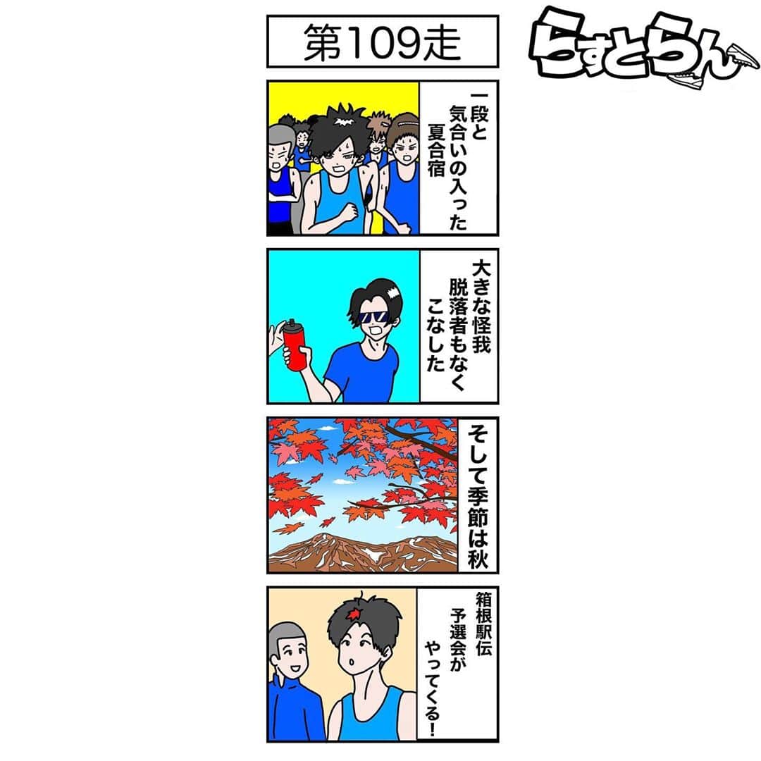 萩原拓也のインスタグラム：「. 4コマ漫画描いてみました。 . 第109走 . . . . #漫画 #4コマ漫画 #陸上 #マラソン #らすとらん #陸上嵐 #くがうえらん #箱根駅伝」