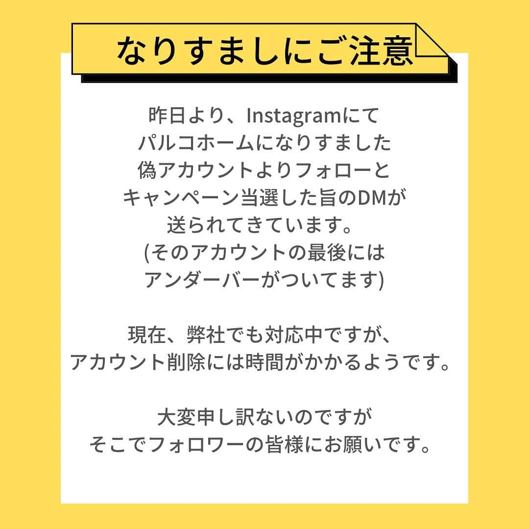 palcohomeさんのインスタグラム写真 - (palcohomeInstagram)「【注意喚起】 パルコホーム(@palcohome )の なりすましアカウントが現れました。 ⠀ 弊社で現在対応しておりますが、 解決まで時間がかかってしまいます。 何名かのフォロワー様よりご報告いただきましたが、 実際にDMが届いたり、フォローされているようです。 ⠀ これ以上皆様に被害がでないように 公式アカウントより発信いたします。 ⠀ ⠀ なりすましアカウントによる被害・損失につきましては 一切の責任を負えません。何卒ご了承くださいませ。 ⠀ ⠀ また、ご報告いただいた方々には ご迷惑おかけしてすみませんでした…！ そしてありがとうございました！ ⠀ ⠀ 投稿はこれからも続けてまいります！ よろしくお願いいたします。 ⠀ ⠀  ————————— ⠀ ◆パルコホームのHP 岩手県・八戸で家を建てるならパルコホーム https://www.palcohome.com  ————————— ⠀ 🟩LINE公式アカウント ぜひ登録してね ☞ @palcohome_line ⠀ ————————— ⠀ 🎥YouTubeもやってます！ チャンネル登録よろしくお願いします ！ ⠀ ————————— ⠀ #パルコホーム  #ママ楽の家　#岩手　#新築　 #なりすまし　#懸賞当選  #懸賞　#偽アカウント #プレゼントキャンペーン　#キャンペーン企画 #プレゼント企画 #なりすまし注意」10月26日 20時58分 - palcohome