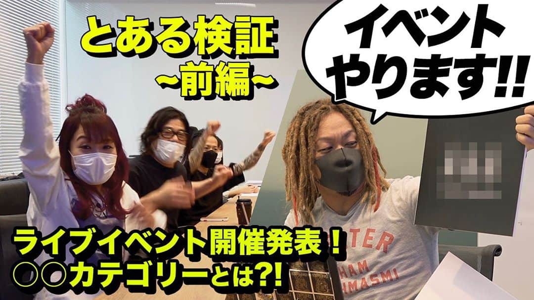 マキシマム ザ ホルモンのインスタグラム：「ホルモン主催ライブイベントの開催が公式YouTubeにて突如発表されました！ さらに、先日腹ペコたちの顔写真を緊急募集した理由も本動画で明らかに…！ ご視聴はストーリーズからホルモン公式YouTubeへ」