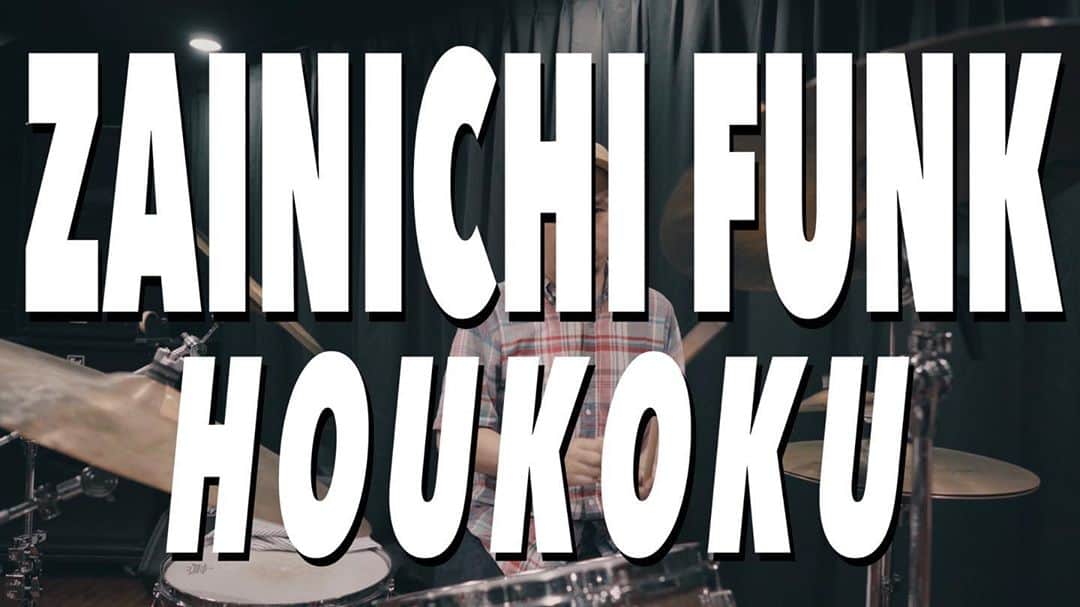 在日ファンクのインスタグラム：「「在日ファンクから報告＆決意」という動画をYouTubeにて公開しました！在日ファンクの公式チャンネルにてご覧頂けます。  しばらくLIVEはお休みしますが、再開までもう少々お待ちください！  「報告」(Instrumental) 作曲: 橋本剛秀 演奏: #在日ファンク」
