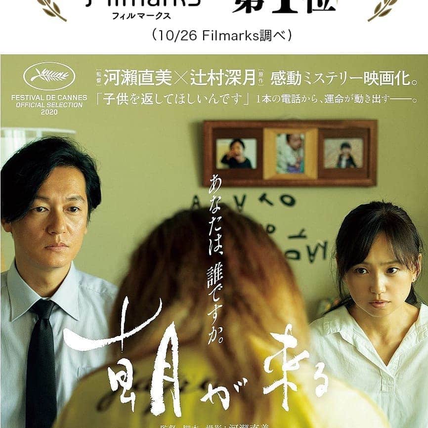 のインスタグラム：「# 朝が来る。 # ほんまにエエ映画」