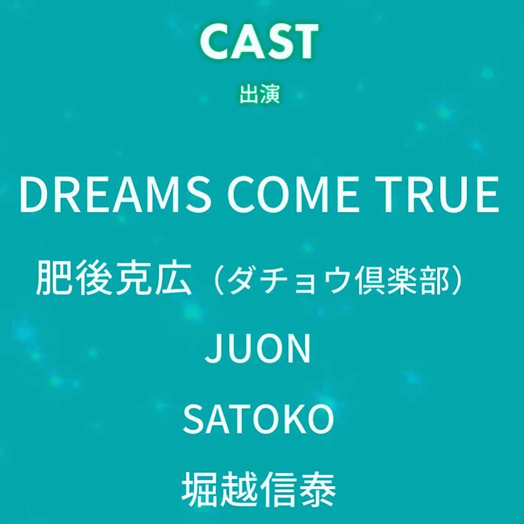 SATOKOさんのインスタグラム写真 - (SATOKOInstagram)「ドリカム初のオンラインイヴェント、『DREAMS COME TRUE WINTER FANTASIA 2020 – DOSCO prime ニコ生PARTY !!! -』のドリカムオフィシャルファンクラブ限定公演に出演します♡ 久しぶりのドリだ。 11月14日(土)20:00開演」10月26日 21時56分 - fc_satoko