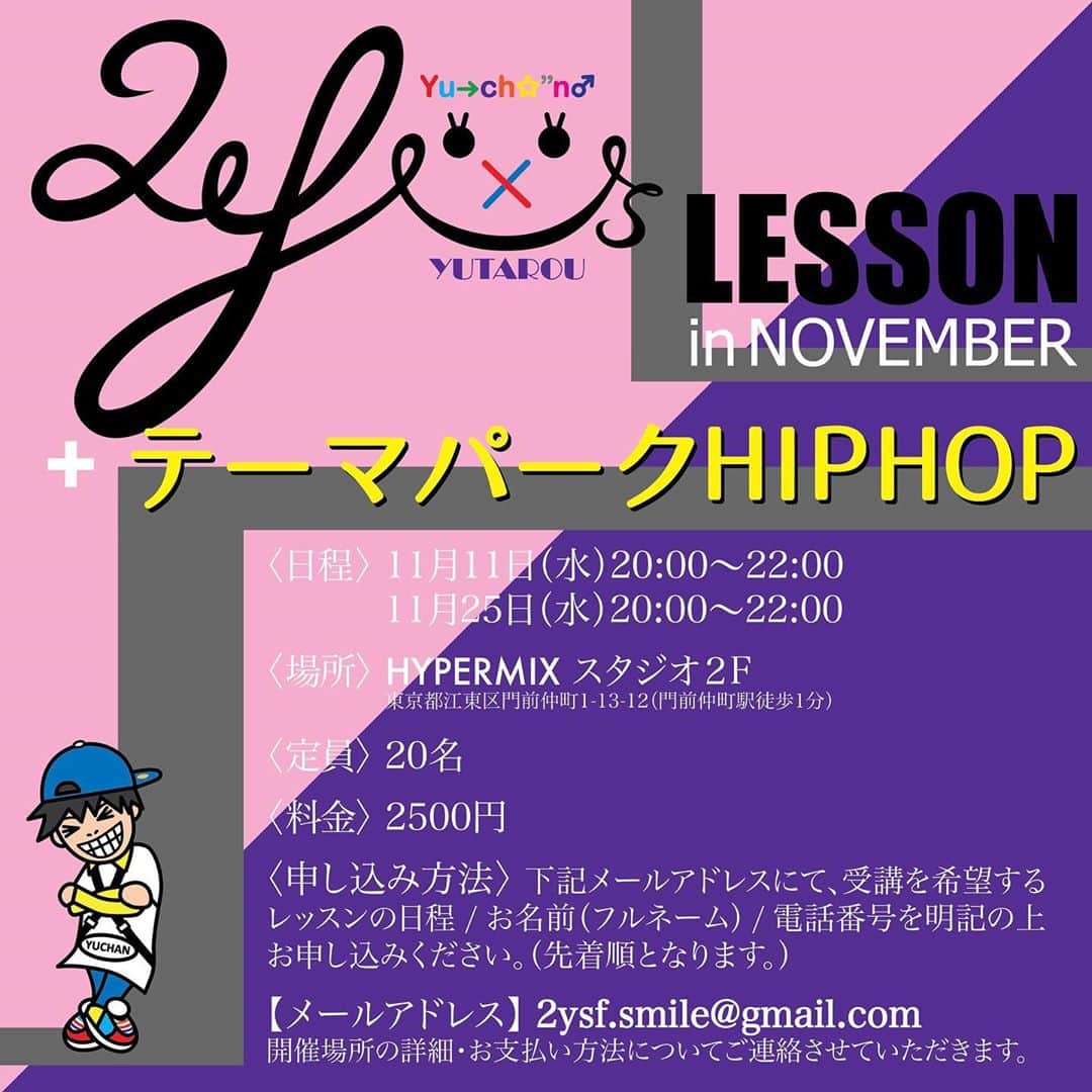 小林優太さんのインスタグラム写真 - (小林優太Instagram)「11月【👷🏻‍♂️2y's-FACTORY👷🏻‍♂️🛠LESSON】…是非に‼︎☺︎*🙇‍♂️✨💦 ※ Yu→ch☆"n♂(小林優太) @yc_phone720 テーマパークHIPHOP (掲載してある画像2枚の確認をお願い致します。) ※ 自分のレッスンは【Choreograph +】っという事で…振りを中心に細かく丁寧にやっていきたいと思います…今までレッスンに来て振りを覚えれなかったり自分なりに踊り切れなく不完全燃焼で終わってる方には必見です‼︎👍🏻笑 ※ 11月11日(水) ▶︎ 爽涼鼓舞"ワンクールファミリー" 11月25日(水) ▶︎ クール・ザ・ヒート(2011)"Mickey Ver." ※ ◆申し込み開始◆ 10月29日(木)19:00よりスタート開始(定員となり次第終了となります。)(予約開始時間19:00前の申し込みは無効とさせていただきます。) ※ 《日程》11月11日(水)20:00〜22:00 & 11月25日(水)20:00〜22:00 ※ 《場所》HYPERMIX スタジオ 2F(地下鉄東西線 門前仲町駅3番出口から徒歩1分) (都営大江戸線 門前仲町駅6番出口から徒歩1分) ※ 《定員》20名 ※ 《料金》2500円 ※ 《申し込み方法》下記メールアドレスに受講を希望するレッスン日程・お名前(フルネーム)・電話番号を明記の上…お申し込みください。(先着順となります。) ※ 《メールアドレス》2ysf.smile@gmail.com(開催場所の詳細・お支払い方法について等ご連絡させていただきます。) ※ Let's Dancing(*≧∀≦*)‼︎☆★🕺💃✨ ※ #dance #dancer #choreographer #instructor #director #ycテーマパークhiphop #テーマパーク #テーマパークダンス #テーマパークhiphop #テーマパークHIPHOP #テーマパークヒップホップ #2ysfactory #eダンス #eダンスアカデミー #特別コーチ #小林優太 #Yu→ch☆"n♂#振付け #振付師」10月26日 23時03分 - yc_phone720