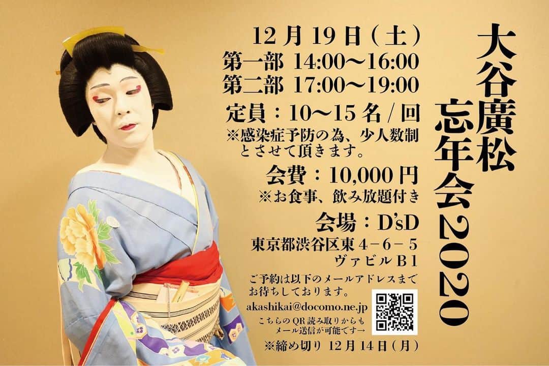 大谷廣松のインスタグラム：「12月19日に年忘れイベントをやらせていただきます！！ 御参加お待ちしております😆 ご不明点はDMまで宜しくお願い致します。」
