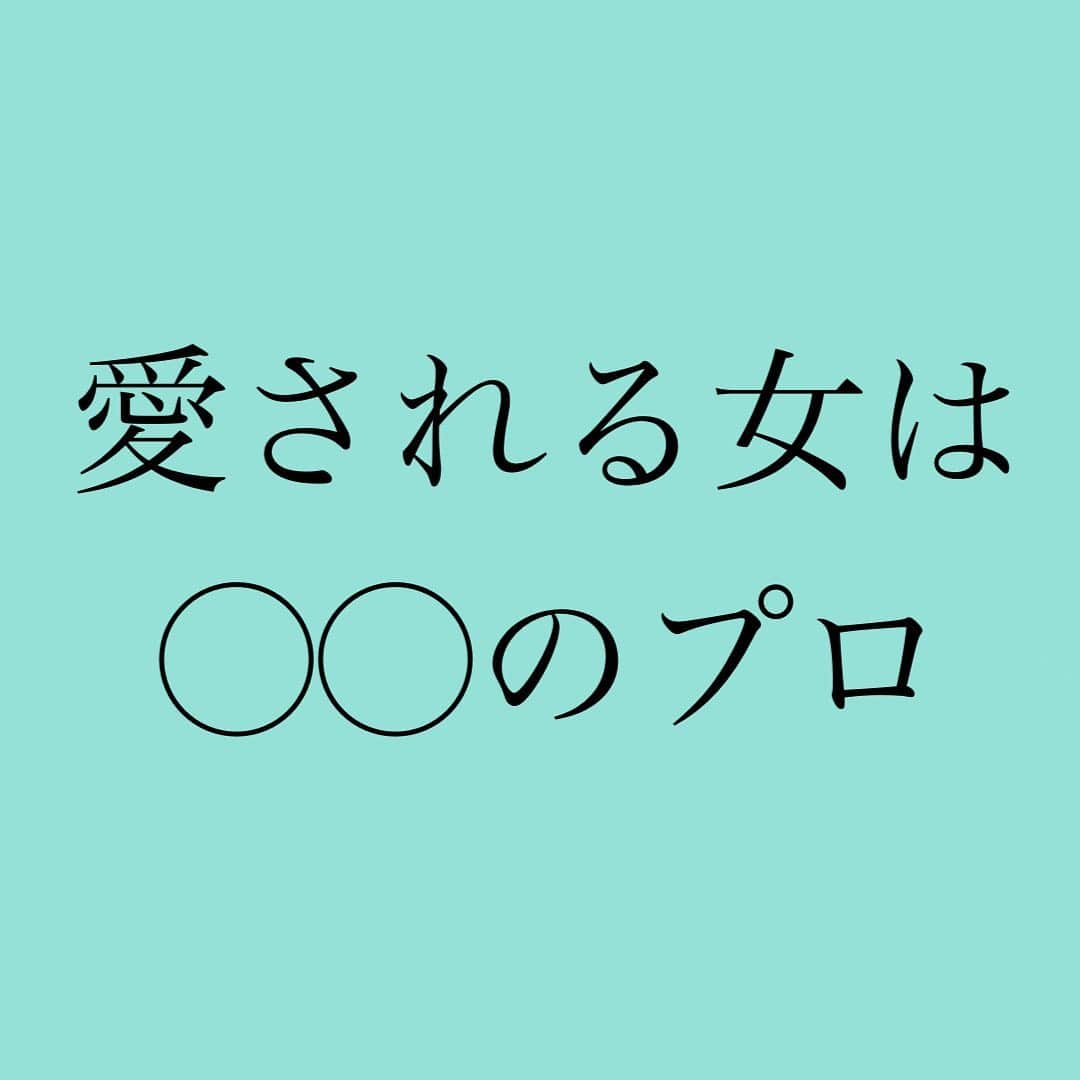 神崎メリさんのインスタグラム写真 - (神崎メリInstagram)「・﻿ ・﻿ ・﻿ 愛される女は﻿ 愛しのプロ💕﻿ ﻿ ﻿ 恋に落ちて、﻿ 男性から大切に﻿ され続けるにはね﻿ ﻿ 男心がわかってないと﻿ ダメなんだ💡﻿ ﻿ ﻿ 男心を踏みにじって﻿ 傷つけ続けても﻿ ﻿ 愛されるなんて﻿ 都合のいいハナシは﻿ この世にないんだ🌍﻿ ﻿ ﻿ ❤️愛される女は﻿ ﻿ 「笑顔」で男を愛す﻿ 「感謝」で男を愛す﻿ ﻿ そしてちょっぴり﻿ ﻿ 「ワガママ」で男を惑わす💕﻿ ﻿ ﻿ 💔男に尽くすこと﻿ ﻿ これは男を﻿ 愛することには﻿ なってないんだ💡﻿ ﻿ 「便利」なだけなんだ💡﻿ ﻿ ﻿ ﻿ 【男を愛するにはシンプルに】﻿ ﻿ 感謝し続けること﻿ 笑顔でデートを楽しむこと﻿ ﻿ できることを﻿ あえてお願いして﻿ ワガママ言ってみること﻿ ﻿ カンタンそうだけど﻿ ずっーっと続けるには﻿ ﻿ けっこう根気がいることなんだ💡﻿ ﻿ ﻿ 愛されたいなら、﻿ 愛しのプロになろう✨﻿ ﻿ ﻿ ﻿ ﻿ ﻿ #いちいちかわいい﻿ #ワガママ言うのも﻿ #一種のサービス精神やでw﻿ #自分がやった方が﻿ #早かろうよw﻿ #でも﻿ #頼られたい男心﻿ #満たしてあげるのが﻿ #愛しのプロやね✨﻿ #愛し続けるには﻿ #ピュアなマインドが﻿ #必要ってこっちゃねw﻿ #ピュアピュアピュアピュア﻿ #👆インストール中😇﻿ ﻿ #男心学びたい人は﻿ #神崎メリの本﻿ #男のトリセツ﻿ #読むべし😤✨﻿ ﻿ ﻿ #神崎メリ　#メス力　#めすりょく﻿ #メス力®︎ #恋愛　#心理学﻿ #男性心理　#マガジンハウス　﻿ #ど本命彼女　#カップル﻿ #復縁　#片思い﻿ ﻿ ﻿ ﻿」11月24日 18時53分 - meri_tn