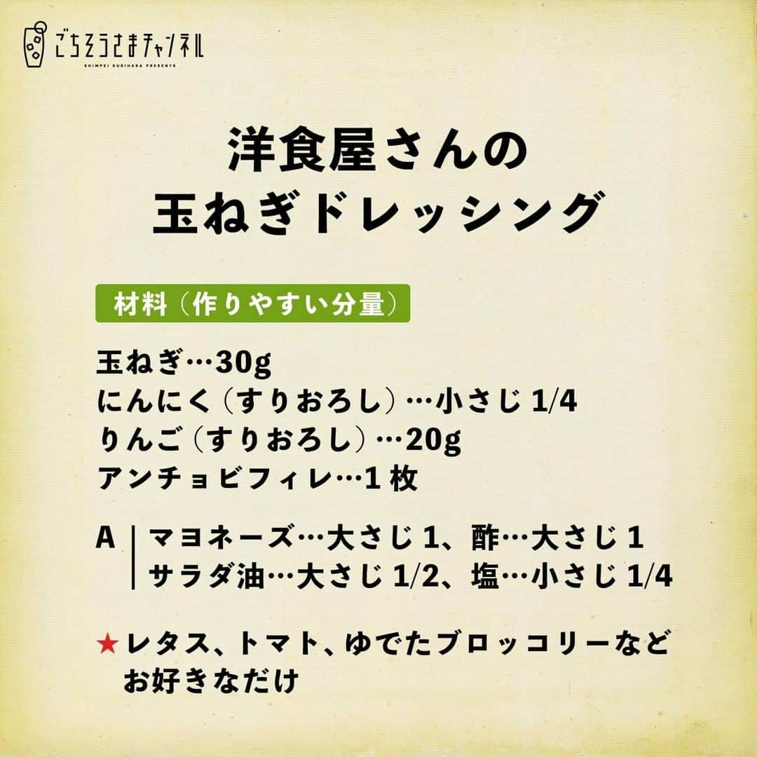 栗原心平さんのインスタグラム写真 - (栗原心平Instagram)「11月28日(土)のYouTube生配信のメニューが決まりました！  今回作るのはリクエストレシピです。簡単なのに洋食屋さんの味になる濃厚カルボナーラは、彼女への手料理にもぴったり！  みなさんも材料を買って、生配信を見ながら一緒に作りましょう！  #一品作って飲みたおそう  ＜配信日時＞ 11月28日(土)19:00～20:00頃  ＜料理と材料＞ ■濃厚カルボナーラ(2人分)   卵黄　3個 生クリーム　200㏄ パルミジャーノチーズ　20g 塩　小さじ1/2  ベーコン　70g　 にんにく（みじん切り）　1片分 リングイネ　200g オリーブ油　大さじ1 白ワイン　大さじ3 塩　小さじ1/3 黒こしょう　たっぷり  ■洋食屋さんの玉ねぎドレッシング(作りやすい分量)  玉ねぎ　30g にんにく（すりおろし）　小さじ1/4 りんご（すりおろし）　20g アンチョビフィレ　1枚  A　　 マヨネーズ　大さじ1 酢　大さじ1 サラダ油　大さじ1/2 塩　小さじ1/4  レタス、トマト、ゆでたブロッコリーなど　お好きなだけ  #家で作ろう #栗原心平 #shimpeikurihara #ごちそうさまチャンネル #レシピ #簡単」11月24日 19時00分 - gochisosamachannel