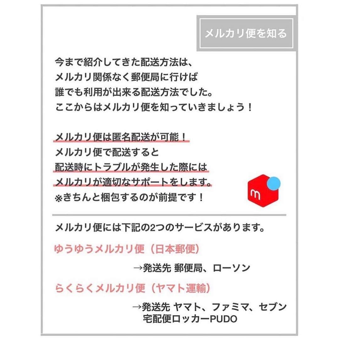 mercari_jpさんのインスタグラム写真 - (mercari_jpInstagram)「＼お役立ち！配送方法まとめ💡／﻿ #わたしのメルカリ生活﻿ @suzu1985 さんの投稿をご紹介！﻿ ﻿ ﻿ 今回は…﻿ メルカリの配送方法をまとめてくださった﻿ ステキな投稿をご紹介します💓﻿ ﻿ 是非参考にしてみてくださいね🌟﻿ 以下投稿主さまの引用です！﻿ ﻿ ﻿ ~~~~~~~~~~~~~~~~~~~~~~~~~~~~~~~﻿ 2020/10改訂版作りました✨﻿ ﻿ 10/1からメルカリ便に変更があったのは﻿ ご存知ですか？﻿ ﻿ 私は、A4サイズの発送は、﻿ ゆうゆうメルカリ便（日本郵便）を﻿ 多用していましたが﻿ これからは、らくらくメルカリ便（ヤマト）を﻿ 利用していこうと思います＼＼\\٩( 'ω' )و //／／﻿ ~~~~~~~~~~~~~~~~~~~~~~~~~~~~~~~﻿ ﻿ ﻿ メルカリ公式アカウントでは…﻿ 「メルカリで節約してます！」﻿ 「こうしたら売れた！」﻿ 「今まで〇〇円売れた！」﻿ 「梱包・撮影アイデア！」など…🗯﻿ みなさまのステキな活用術を募集しています！﻿ ::::::::::::::::::::::::::::::::::::::::::::::::::::::::::::﻿ #わたしのメルカリ生活﻿ をつけておしえてください ♪﻿ ::::::::::::::::::::::::::::::::::::::::::::::::::::::::::::﻿ みなさんのステキな投稿を﻿ ピックアップしてご紹介させていただきます🥰﻿ ﻿ ﻿ #メルカリ #メルカリ講座 #メルカリ出品 #メルカリ販売 #メルカリ活用 #メルカリ活用術 #メルカリ初心者 #メルカリデビュー #メルカリ族 #メルカリはじめました  #フリマアプリ #メルカリらくらく便 #メルカリゆうゆう便 #配送方法﻿」11月24日 19時28分 - mercari_jp