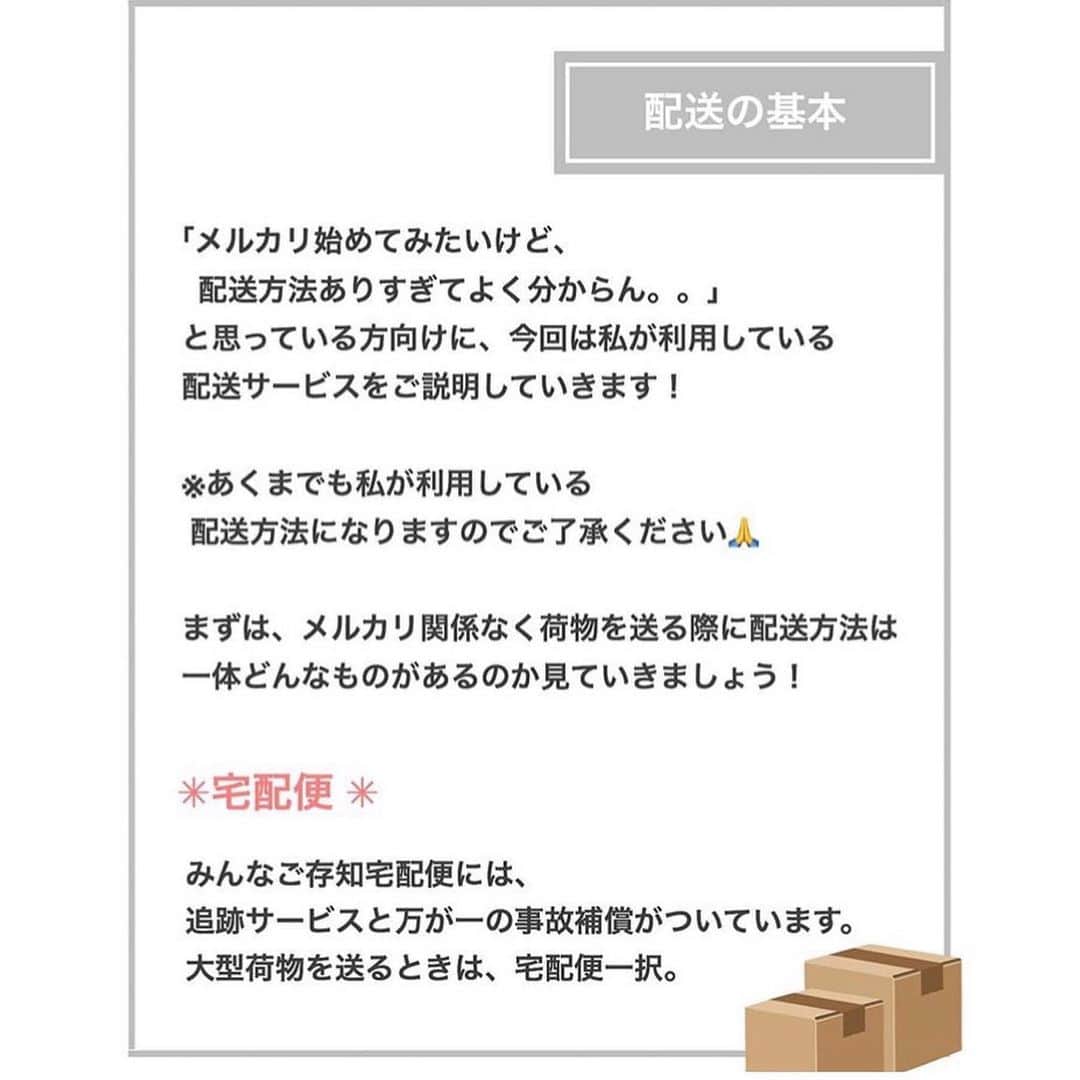 mercari_jpさんのインスタグラム写真 - (mercari_jpInstagram)「＼お役立ち！配送方法まとめ💡／﻿ #わたしのメルカリ生活﻿ @suzu1985 さんの投稿をご紹介！﻿ ﻿ ﻿ 今回は…﻿ メルカリの配送方法をまとめてくださった﻿ ステキな投稿をご紹介します💓﻿ ﻿ 是非参考にしてみてくださいね🌟﻿ 以下投稿主さまの引用です！﻿ ﻿ ﻿ ~~~~~~~~~~~~~~~~~~~~~~~~~~~~~~~﻿ 2020/10改訂版作りました✨﻿ ﻿ 10/1からメルカリ便に変更があったのは﻿ ご存知ですか？﻿ ﻿ 私は、A4サイズの発送は、﻿ ゆうゆうメルカリ便（日本郵便）を﻿ 多用していましたが﻿ これからは、らくらくメルカリ便（ヤマト）を﻿ 利用していこうと思います＼＼\\٩( 'ω' )و //／／﻿ ~~~~~~~~~~~~~~~~~~~~~~~~~~~~~~~﻿ ﻿ ﻿ メルカリ公式アカウントでは…﻿ 「メルカリで節約してます！」﻿ 「こうしたら売れた！」﻿ 「今まで〇〇円売れた！」﻿ 「梱包・撮影アイデア！」など…🗯﻿ みなさまのステキな活用術を募集しています！﻿ ::::::::::::::::::::::::::::::::::::::::::::::::::::::::::::﻿ #わたしのメルカリ生活﻿ をつけておしえてください ♪﻿ ::::::::::::::::::::::::::::::::::::::::::::::::::::::::::::﻿ みなさんのステキな投稿を﻿ ピックアップしてご紹介させていただきます🥰﻿ ﻿ ﻿ #メルカリ #メルカリ講座 #メルカリ出品 #メルカリ販売 #メルカリ活用 #メルカリ活用術 #メルカリ初心者 #メルカリデビュー #メルカリ族 #メルカリはじめました  #フリマアプリ #メルカリらくらく便 #メルカリゆうゆう便 #配送方法﻿」11月24日 19時28分 - mercari_jp