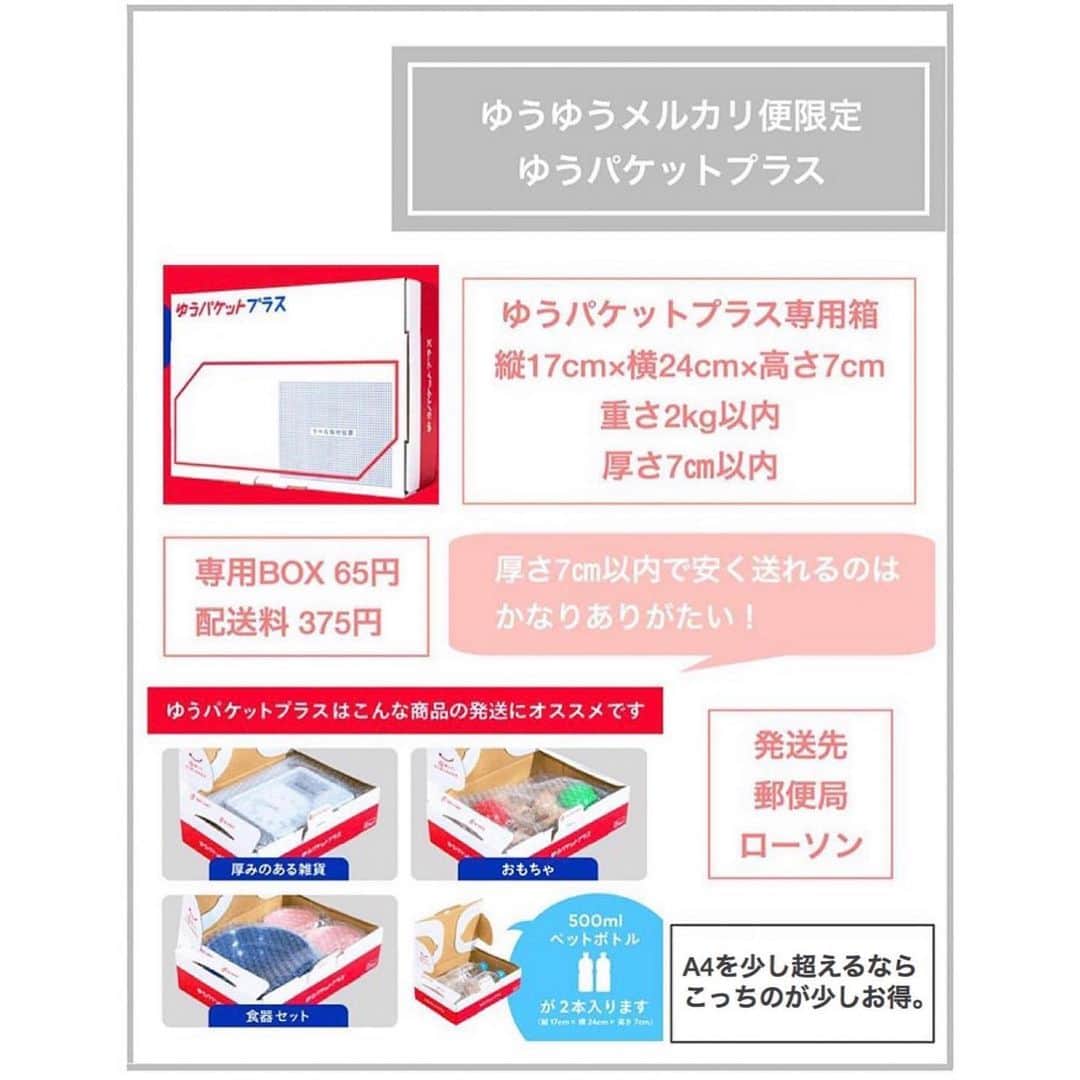 mercari_jpさんのインスタグラム写真 - (mercari_jpInstagram)「＼お役立ち！配送方法まとめ💡／﻿ #わたしのメルカリ生活﻿ @suzu1985 さんの投稿をご紹介！﻿ ﻿ ﻿ 今回は…﻿ メルカリの配送方法をまとめてくださった﻿ ステキな投稿をご紹介します💓﻿ ﻿ 是非参考にしてみてくださいね🌟﻿ 以下投稿主さまの引用です！﻿ ﻿ ﻿ ~~~~~~~~~~~~~~~~~~~~~~~~~~~~~~~﻿ 2020/10改訂版作りました✨﻿ ﻿ 10/1からメルカリ便に変更があったのは﻿ ご存知ですか？﻿ ﻿ 私は、A4サイズの発送は、﻿ ゆうゆうメルカリ便（日本郵便）を﻿ 多用していましたが﻿ これからは、らくらくメルカリ便（ヤマト）を﻿ 利用していこうと思います＼＼\\٩( 'ω' )و //／／﻿ ~~~~~~~~~~~~~~~~~~~~~~~~~~~~~~~﻿ ﻿ ﻿ メルカリ公式アカウントでは…﻿ 「メルカリで節約してます！」﻿ 「こうしたら売れた！」﻿ 「今まで〇〇円売れた！」﻿ 「梱包・撮影アイデア！」など…🗯﻿ みなさまのステキな活用術を募集しています！﻿ ::::::::::::::::::::::::::::::::::::::::::::::::::::::::::::﻿ #わたしのメルカリ生活﻿ をつけておしえてください ♪﻿ ::::::::::::::::::::::::::::::::::::::::::::::::::::::::::::﻿ みなさんのステキな投稿を﻿ ピックアップしてご紹介させていただきます🥰﻿ ﻿ ﻿ #メルカリ #メルカリ講座 #メルカリ出品 #メルカリ販売 #メルカリ活用 #メルカリ活用術 #メルカリ初心者 #メルカリデビュー #メルカリ族 #メルカリはじめました  #フリマアプリ #メルカリらくらく便 #メルカリゆうゆう便 #配送方法﻿」11月24日 19時28分 - mercari_jp