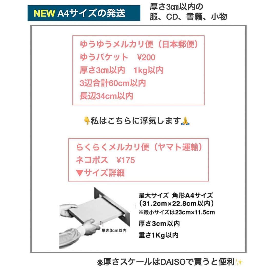 mercari_jpさんのインスタグラム写真 - (mercari_jpInstagram)「＼お役立ち！配送方法まとめ💡／﻿ #わたしのメルカリ生活﻿ @suzu1985 さんの投稿をご紹介！﻿ ﻿ ﻿ 今回は…﻿ メルカリの配送方法をまとめてくださった﻿ ステキな投稿をご紹介します💓﻿ ﻿ 是非参考にしてみてくださいね🌟﻿ 以下投稿主さまの引用です！﻿ ﻿ ﻿ ~~~~~~~~~~~~~~~~~~~~~~~~~~~~~~~﻿ 2020/10改訂版作りました✨﻿ ﻿ 10/1からメルカリ便に変更があったのは﻿ ご存知ですか？﻿ ﻿ 私は、A4サイズの発送は、﻿ ゆうゆうメルカリ便（日本郵便）を﻿ 多用していましたが﻿ これからは、らくらくメルカリ便（ヤマト）を﻿ 利用していこうと思います＼＼\\٩( 'ω' )و //／／﻿ ~~~~~~~~~~~~~~~~~~~~~~~~~~~~~~~﻿ ﻿ ﻿ メルカリ公式アカウントでは…﻿ 「メルカリで節約してます！」﻿ 「こうしたら売れた！」﻿ 「今まで〇〇円売れた！」﻿ 「梱包・撮影アイデア！」など…🗯﻿ みなさまのステキな活用術を募集しています！﻿ ::::::::::::::::::::::::::::::::::::::::::::::::::::::::::::﻿ #わたしのメルカリ生活﻿ をつけておしえてください ♪﻿ ::::::::::::::::::::::::::::::::::::::::::::::::::::::::::::﻿ みなさんのステキな投稿を﻿ ピックアップしてご紹介させていただきます🥰﻿ ﻿ ﻿ #メルカリ #メルカリ講座 #メルカリ出品 #メルカリ販売 #メルカリ活用 #メルカリ活用術 #メルカリ初心者 #メルカリデビュー #メルカリ族 #メルカリはじめました  #フリマアプリ #メルカリらくらく便 #メルカリゆうゆう便 #配送方法﻿」11月24日 19時28分 - mercari_jp