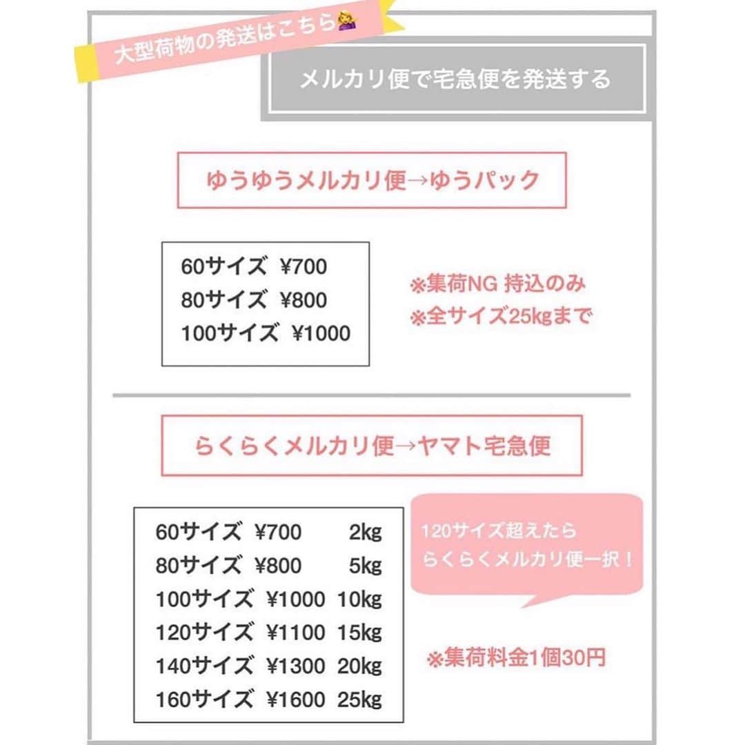 mercari_jpさんのインスタグラム写真 - (mercari_jpInstagram)「＼お役立ち！配送方法まとめ💡／﻿ #わたしのメルカリ生活﻿ @suzu1985 さんの投稿をご紹介！﻿ ﻿ ﻿ 今回は…﻿ メルカリの配送方法をまとめてくださった﻿ ステキな投稿をご紹介します💓﻿ ﻿ 是非参考にしてみてくださいね🌟﻿ 以下投稿主さまの引用です！﻿ ﻿ ﻿ ~~~~~~~~~~~~~~~~~~~~~~~~~~~~~~~﻿ 2020/10改訂版作りました✨﻿ ﻿ 10/1からメルカリ便に変更があったのは﻿ ご存知ですか？﻿ ﻿ 私は、A4サイズの発送は、﻿ ゆうゆうメルカリ便（日本郵便）を﻿ 多用していましたが﻿ これからは、らくらくメルカリ便（ヤマト）を﻿ 利用していこうと思います＼＼\\٩( 'ω' )و //／／﻿ ~~~~~~~~~~~~~~~~~~~~~~~~~~~~~~~﻿ ﻿ ﻿ メルカリ公式アカウントでは…﻿ 「メルカリで節約してます！」﻿ 「こうしたら売れた！」﻿ 「今まで〇〇円売れた！」﻿ 「梱包・撮影アイデア！」など…🗯﻿ みなさまのステキな活用術を募集しています！﻿ ::::::::::::::::::::::::::::::::::::::::::::::::::::::::::::﻿ #わたしのメルカリ生活﻿ をつけておしえてください ♪﻿ ::::::::::::::::::::::::::::::::::::::::::::::::::::::::::::﻿ みなさんのステキな投稿を﻿ ピックアップしてご紹介させていただきます🥰﻿ ﻿ ﻿ #メルカリ #メルカリ講座 #メルカリ出品 #メルカリ販売 #メルカリ活用 #メルカリ活用術 #メルカリ初心者 #メルカリデビュー #メルカリ族 #メルカリはじめました  #フリマアプリ #メルカリらくらく便 #メルカリゆうゆう便 #配送方法﻿」11月24日 19時28分 - mercari_jp