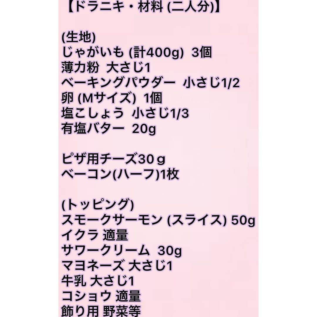 岡本怜奈さんのインスタグラム写真 - (岡本怜奈Instagram)「♡﻿ 🌎🍽#料理で世界一周旅行 🍽🌎﻿ ﻿ 今回は、#ベラルーシ料理﻿ #ドラニキ を作ったよ🇧🇾💓﻿ ﻿ じゃがいもで作るパンケーキみたいな感じで、﻿ もちもちしててすごく美味しかった～🤤🥔🥞﻿ ﻿ ﻿ トッピングする具材で色々アレンジも出来そう﻿ だったから、また作りたいな～(*ฅ́˘ฅ̀*) .｡.:*♡﻿ ♡﻿ ♡﻿ #nmb48 #岡本怜奈 #れなたん #たんたんクッキング﻿ #クッキング #料理 #おうちごはん #おうちカフェ﻿ #手作りごはん #クッキングラム #ベラルーシ共和国﻿ #кухня #смачна #Дранікі #happy #Instafood﻿ #Instagood #ヘアアレンジ #三つ編み」11月24日 19時46分 - renatan1222