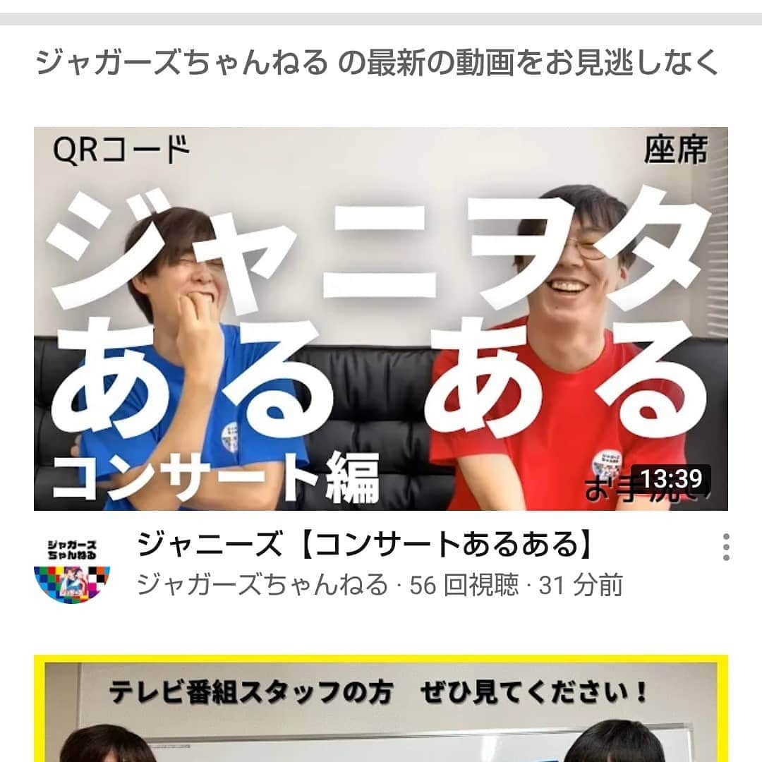 ちーやんさんのインスタグラム写真 - (ちーやんInstagram)「YouTubeジャガーズちゃんねる ジャニヲタコンサートあるある 見てください ジャニヲタじゃなくても 途中から 東京ドーム行った事ある方は 共感かも？」11月24日 19時43分 - jaguars0708