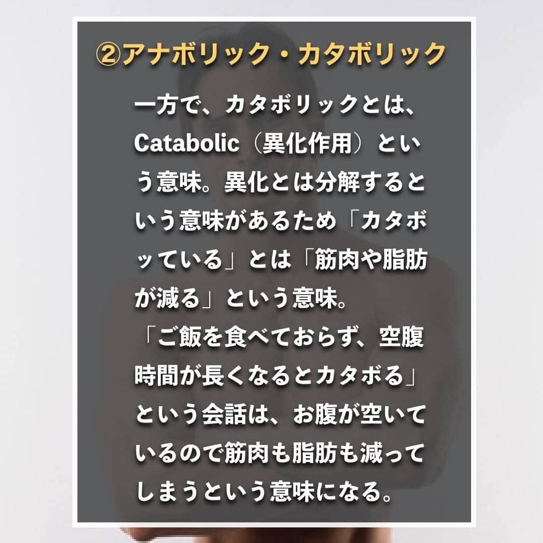 山本義徳さんのインスタグラム写真 - (山本義徳Instagram)「【絶対に覚えておきたい筋トレ用語3選】  筋トレを始めたばかりだと、わからない用語も多いだろう。 筋トレ初心者だと意味や使い方を間違えやすい。 筋トレ用語を知ることで、より筋トレを楽しめるよう、 今回は筋トレの用語について解説していく。  是非参考になったと思いましたら、フォローいいね また投稿を見返せるように保存していただけたらと思います💪  #筋トレ用語 #筋トレ用語多過ぎ #筋トレ用語がちんぷんかんぷん #筋トレ #筋トレ女子 #筋トレダイエット #筋トレ初心者 #筋トレ男子 #ボディビル #筋肉女子 #筋トレ好きと繋がりたい #トレーニング好きと繋がりたい #筋トレ好き #トレーニング男子 #トレーニー女子と繋がりたい #ボディビルダー #筋スタグラム #筋肉男子 #筋肉好き #ダイエット失敗中 #ダイエット失敗 #ダイエット失敗中 #トレーニング大好き #トレーニング初心者 #筋肉トレーニング #エクササイズ女子 #山本義徳 #筋肉増量 #valx筋トレ部 #VALX」11月24日 20時00分 - valx_kintoredaigaku