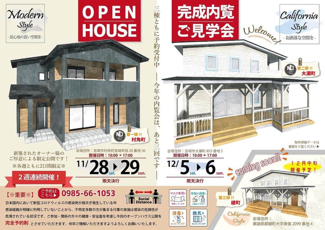 日大建築のインスタグラム：「オープンハウス‼︎ 完全予約制です‼︎ #日大建築#カリフォルニアスタイル #サーファーズハウス新築#注文住宅#宮崎市#モダン#オシャレ#ビーチ#海#surf #ハワイ#アメリカン#大工#建築#設計#ウッドスタイル#中古住宅#リフォーム#リノベーション#カバードポーチ#ウッドデッキ#ヘリンボーン#マイホーム#家造り」