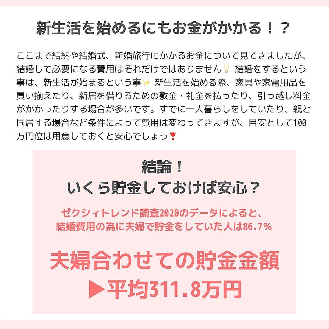 プレ花嫁の結婚式準備アプリ♡ -ウェディングニュースさんのインスタグラム写真 - (プレ花嫁の結婚式準備アプリ♡ -ウェディングニュースInstagram)「ウェディングニュース編集部による花嫁さんの為のトレンド情報・HOWTOコラム🖋✨﻿ ﻿ #ウェディングニュースコラム 👰💕﻿ ﻿ 編集部スタッフのmaru（ @maru.wd520 ）がお届けします💕﻿ ﻿ 今回は、【最新版】結婚にかかるお金を徹底解説❣️です✨﻿ ﻿ 大きなお金が動く結婚🕊﻿ 憧れもあるけど、現実的な面も考えてしまいますよね💡﻿ ﻿ そこで今回は、ゼクシィトレンド調査2020を参考に、結婚にかかるリアルな金額を徹底解説しちゃいます❣️﻿ ﻿ 是非スワイプ👉してみてくださいね☺️﻿ 次回もお楽しみに💕﻿ ﻿ ﻿ ﻿ ◆私はこんな節約術をしました！﻿ ◆こんなコラムが見たい！﻿ ﻿ ﻿ といった花嫁さんの声も大歓迎です❣️参考にしたいアイデアや情報をお持ちの花嫁さんからもどしどしコメントお待ちしてます✨﻿ ﻿ 後輩花嫁さんの《為になる》コラムを一緒に作り上げちゃいましょう♬﻿ ﻿ ﻿ ﻿ ………………………﻿ ❤️about #ウェディングニュース ❤️﻿ ………………………﻿ ﻿ 花嫁のリアルな”声”から生まれた花嫁支持率No1✨スマホアプリです📱﻿ ﻿ スマホアプリ：@weddingnews_editor﻿ 式場検索：@weddingnews_concierge﻿ ﻿ 是非チェックしてみてね💕﻿ ﻿ ﻿ ﻿ #結婚式準備 #結婚式 #ウェディング #花嫁 #ウエディング #プレ花嫁 #プレ花嫁準備 #2020冬婚 #婚約指輪 #2021春婚 #2021夏婚 #日本中のプレ花嫁さんと繋がりたい #結婚指輪 #婚約 #プロポーズ #同棲カップル #2021冬婚 #結婚式場 #結婚準備 #披露宴 #婚姻届 #同棲 #結婚 #入籍 #ウェディングドレス #節約花嫁 #結婚式diy﻿ ﻿ ﻿」11月24日 20時44分 - weddingnews_editor