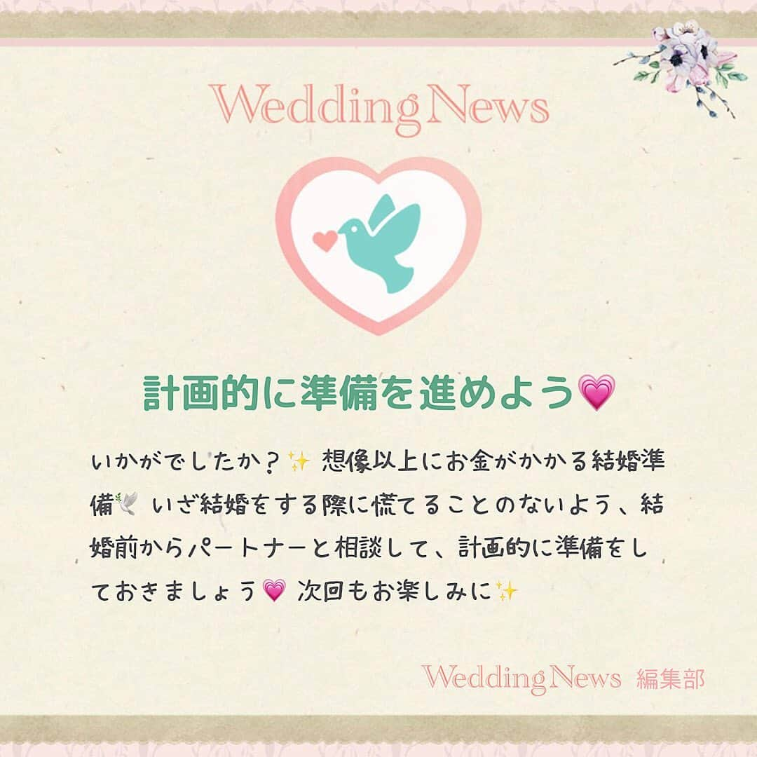 プレ花嫁の結婚式準備アプリ♡ -ウェディングニュースさんのインスタグラム写真 - (プレ花嫁の結婚式準備アプリ♡ -ウェディングニュースInstagram)「ウェディングニュース編集部による花嫁さんの為のトレンド情報・HOWTOコラム🖋✨﻿ ﻿ #ウェディングニュースコラム 👰💕﻿ ﻿ 編集部スタッフのmaru（ @maru.wd520 ）がお届けします💕﻿ ﻿ 今回は、【最新版】結婚にかかるお金を徹底解説❣️です✨﻿ ﻿ 大きなお金が動く結婚🕊﻿ 憧れもあるけど、現実的な面も考えてしまいますよね💡﻿ ﻿ そこで今回は、ゼクシィトレンド調査2020を参考に、結婚にかかるリアルな金額を徹底解説しちゃいます❣️﻿ ﻿ 是非スワイプ👉してみてくださいね☺️﻿ 次回もお楽しみに💕﻿ ﻿ ﻿ ﻿ ◆私はこんな節約術をしました！﻿ ◆こんなコラムが見たい！﻿ ﻿ ﻿ といった花嫁さんの声も大歓迎です❣️参考にしたいアイデアや情報をお持ちの花嫁さんからもどしどしコメントお待ちしてます✨﻿ ﻿ 後輩花嫁さんの《為になる》コラムを一緒に作り上げちゃいましょう♬﻿ ﻿ ﻿ ﻿ ………………………﻿ ❤️about #ウェディングニュース ❤️﻿ ………………………﻿ ﻿ 花嫁のリアルな”声”から生まれた花嫁支持率No1✨スマホアプリです📱﻿ ﻿ スマホアプリ：@weddingnews_editor﻿ 式場検索：@weddingnews_concierge﻿ ﻿ 是非チェックしてみてね💕﻿ ﻿ ﻿ ﻿ #結婚式準備 #結婚式 #ウェディング #花嫁 #ウエディング #プレ花嫁 #プレ花嫁準備 #2020冬婚 #婚約指輪 #2021春婚 #2021夏婚 #日本中のプレ花嫁さんと繋がりたい #結婚指輪 #婚約 #プロポーズ #同棲カップル #2021冬婚 #結婚式場 #結婚準備 #披露宴 #婚姻届 #同棲 #結婚 #入籍 #ウェディングドレス #節約花嫁 #結婚式diy﻿ ﻿ ﻿」11月24日 20時44分 - weddingnews_editor