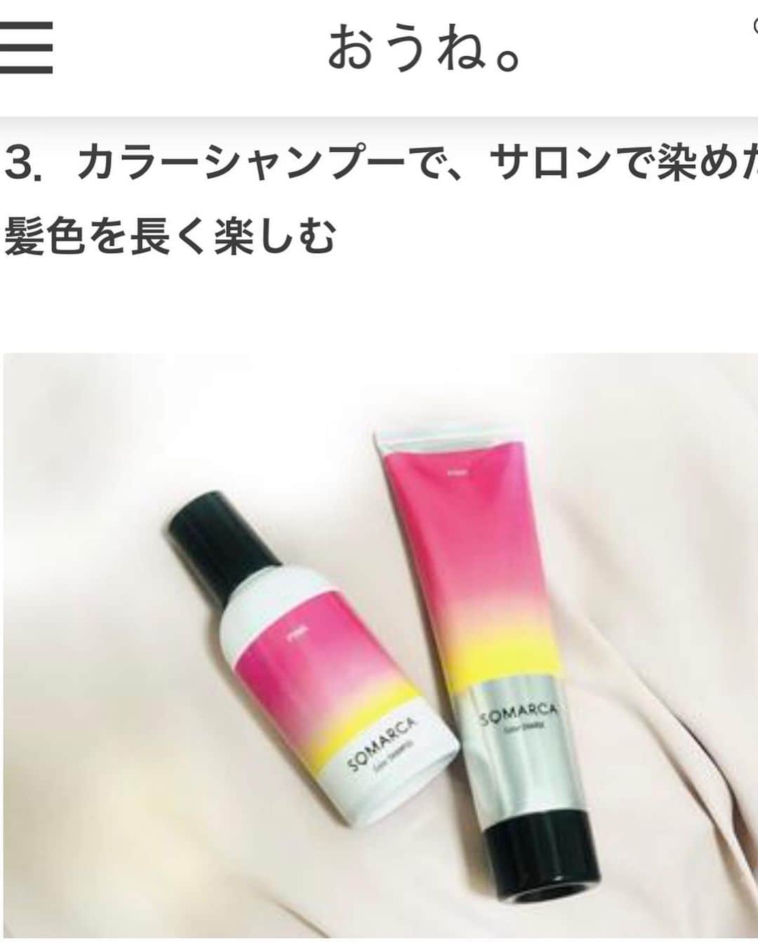 松田唯花さんのインスタグラム写真 - (松田唯花Instagram)「おうね。月1回の連載がアップされています✨ 今月のテーマは、よく質問をいただくヘアケアについて。 秋冬は乾燥で髪がパサつきがちだけど、とっておきのケア方法によってツヤ髪を維持できます✨  あと、ヘアカラーを決めるときの重要ポイント、美しい髪色を維持する方法もこの記事にまとまっていて、なかなか盛りだくさんな内容です☺️ ちなみにいつもカラーしてくださっているのは、平田明日香ちゃんです💗 @_asuka_hair   24時間以内はストーリーから記事に飛べますので、読んでいただいて、冬の美髪キープのお役に立てれば嬉しいです😆💕  #おうね #ヘアカラー #ヘアケア #美髪 #ツヤ髪 #カラーシャンプー #ソマルカ #haircolor #haircare #hairstyle #somarca」11月24日 21時15分 - yuika_matsuda.official