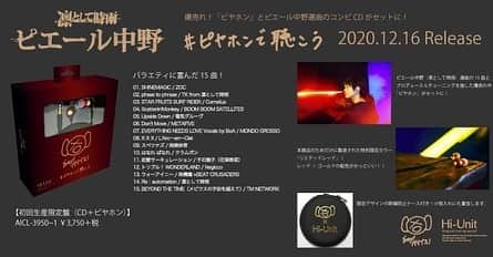 ピエール中野さんのインスタグラム写真 - (ピエール中野Instagram)「限定ケース、特典、ジャケ写などなど、全貌が明らかになりました。  このプロジェクト、音楽、CDショップ、オーディオへの自分なりの恩返しなんです。渾身の作品を是非とも手に取って、ピヤホンで聴いてみてください。  協力して収録の許可を出してくださったアーティスト、レーベル、事務所の皆様に心から感謝します。  #ピヤホンで聴こう #ピヤホン #イヤホン #ピエール中野 #凛として時雨 #zoc #tkfrom凛として時雨 #cornelius #boomboomsatellites  #電気グルーヴ #metafive  #mondogrosso #boa #larcenciel #岡崎体育  #クラムボン #花澤香菜 #千石撫子 #negicco #高橋瞳 #beatcrusaders #tmnetwork」11月24日 22時24分 - pinakano0718
